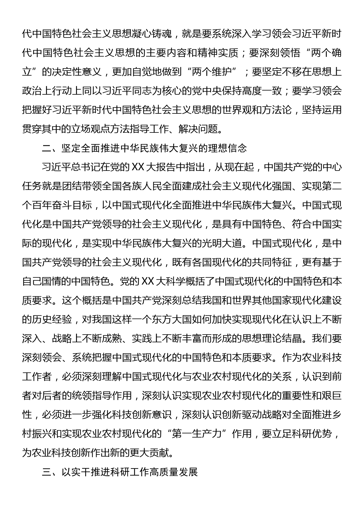 学习党的二十大精神心得体会：潜心科技创新 聚力服务“三农”_第2页