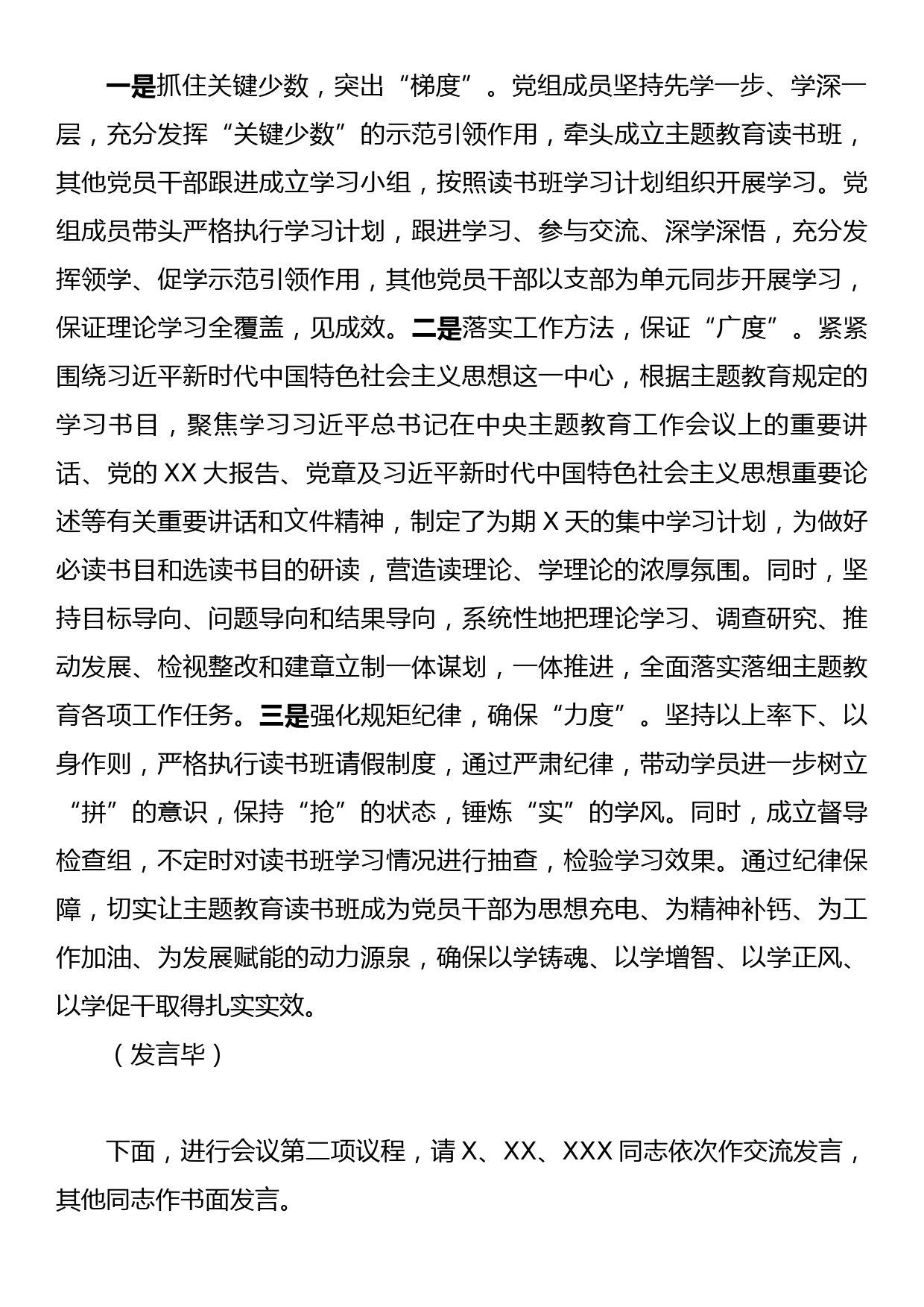 23092801：学习贯彻2023年主题教育第一期读书班结业式主持词_第2页