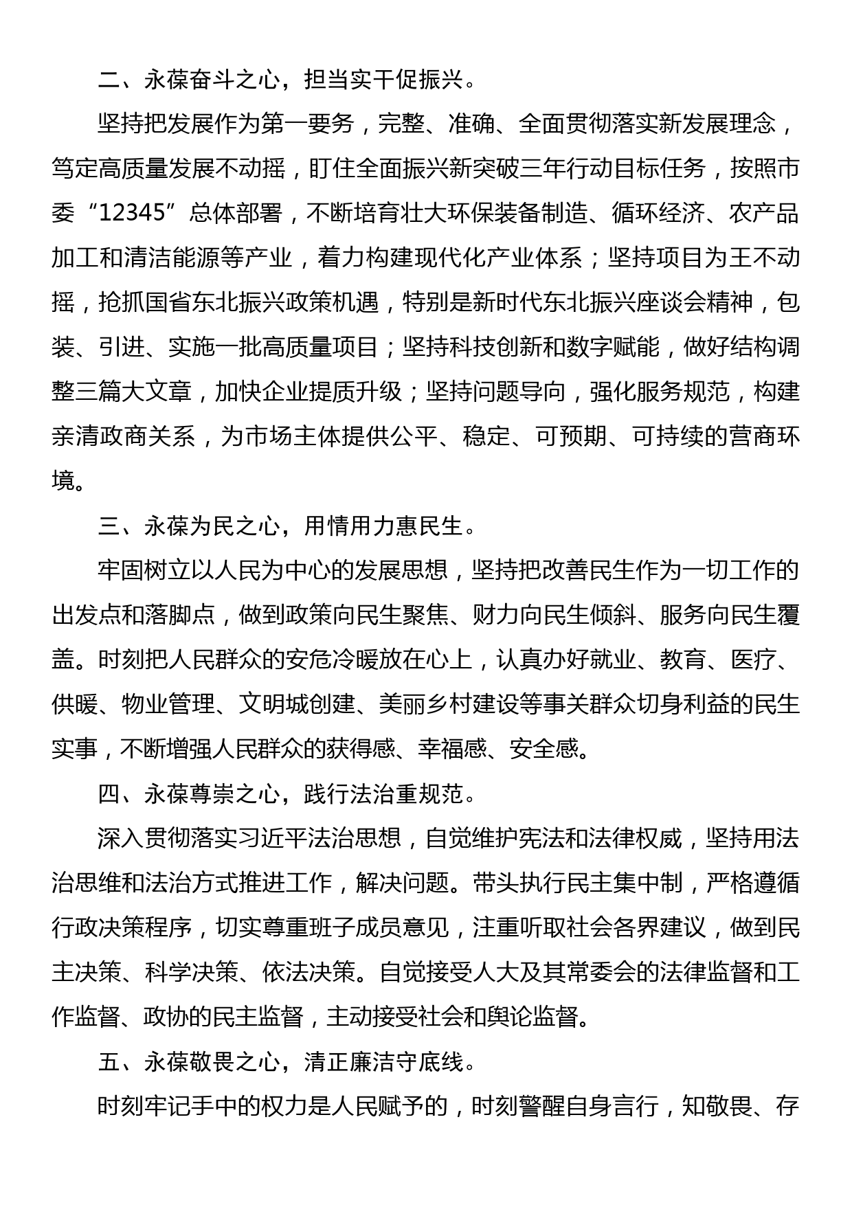 在市X届人大X次会议上当选市长后的表态发言_第2页