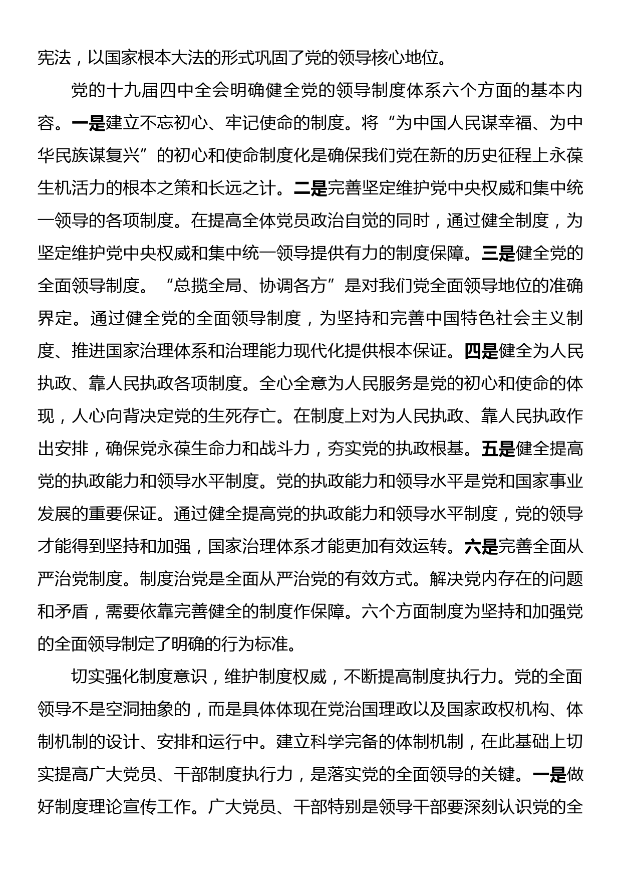 党课：深入理解毫不动摇坚持和加强党的全面领导的重大意义_第3页