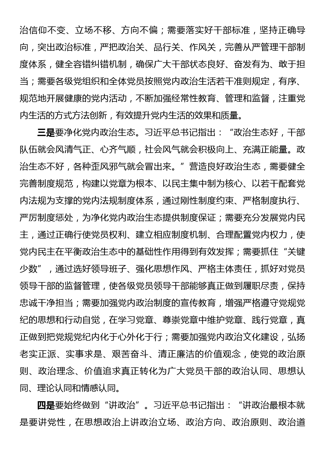 党课：深入推进全面从严治党这场自我革命_第3页