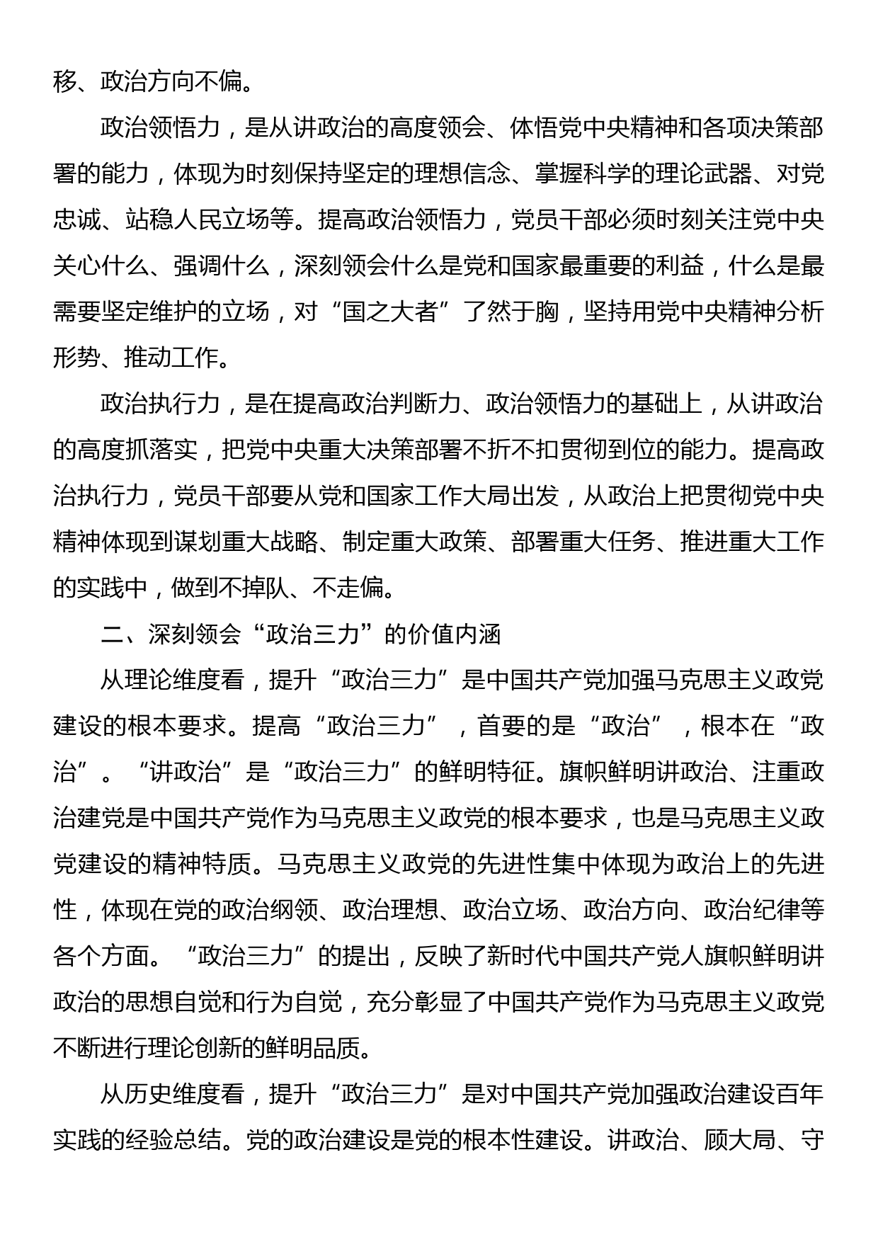 党课讲稿：锤炼政治品格，提升政治“三力”_第2页