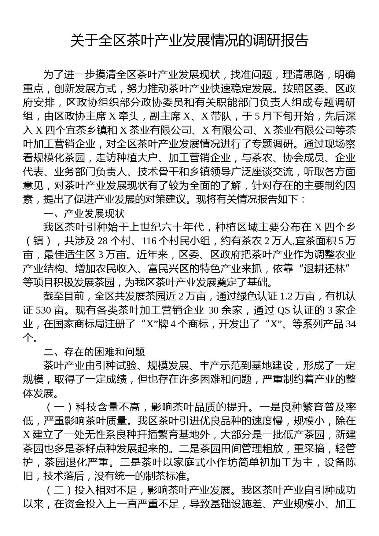 关于全区茶叶产业发展情况的调研报告_第1页