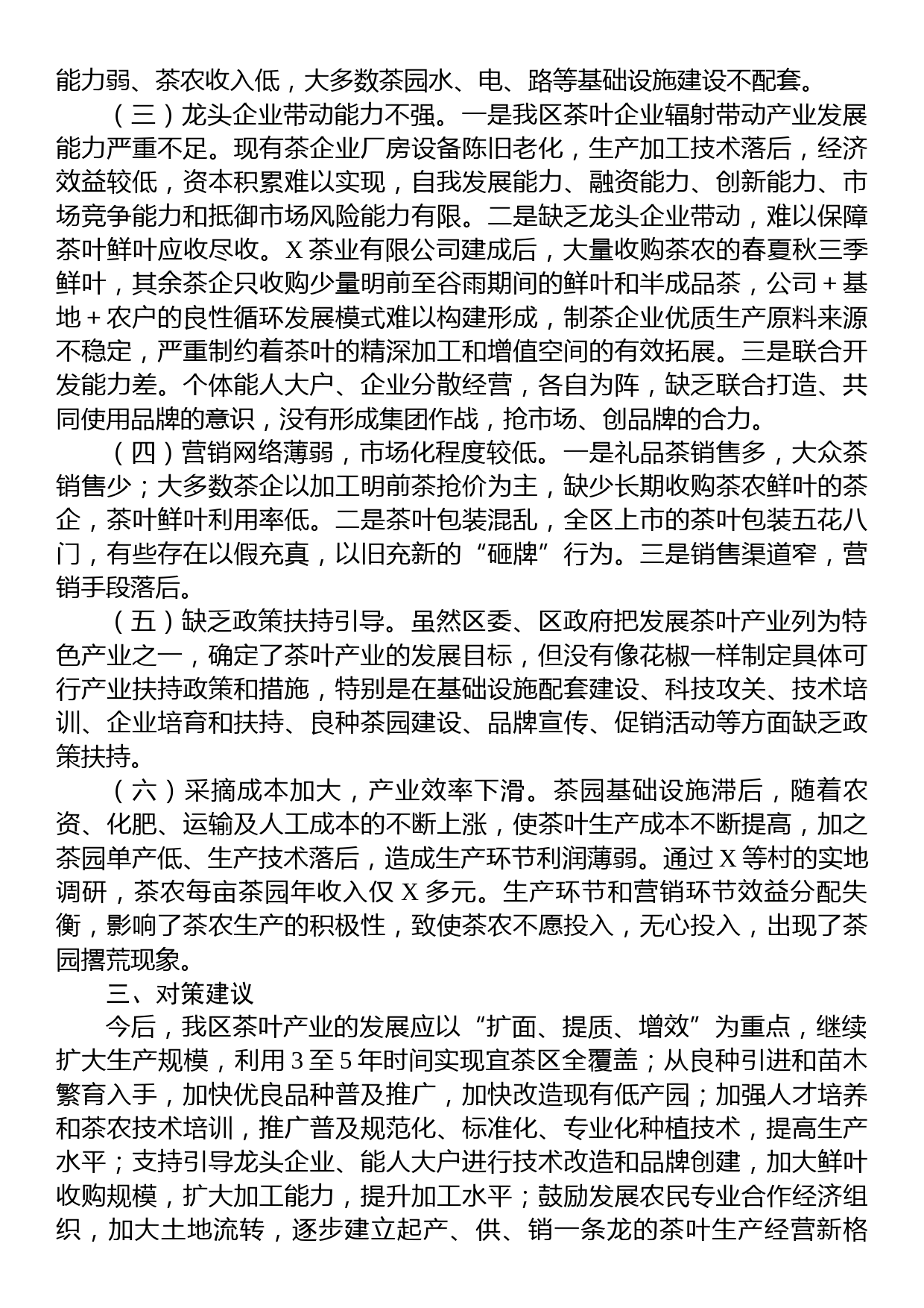 关于全区茶叶产业发展情况的调研报告_第2页
