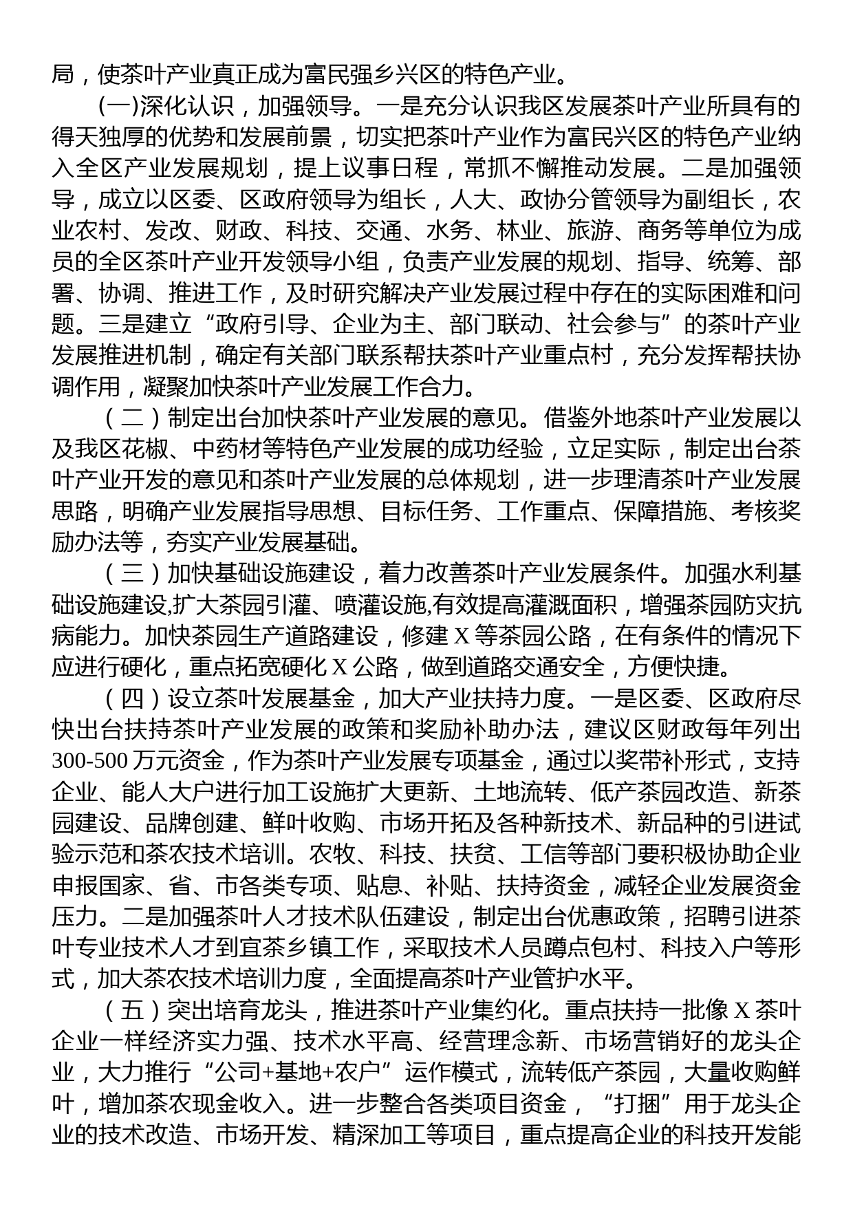 关于全区茶叶产业发展情况的调研报告_第3页