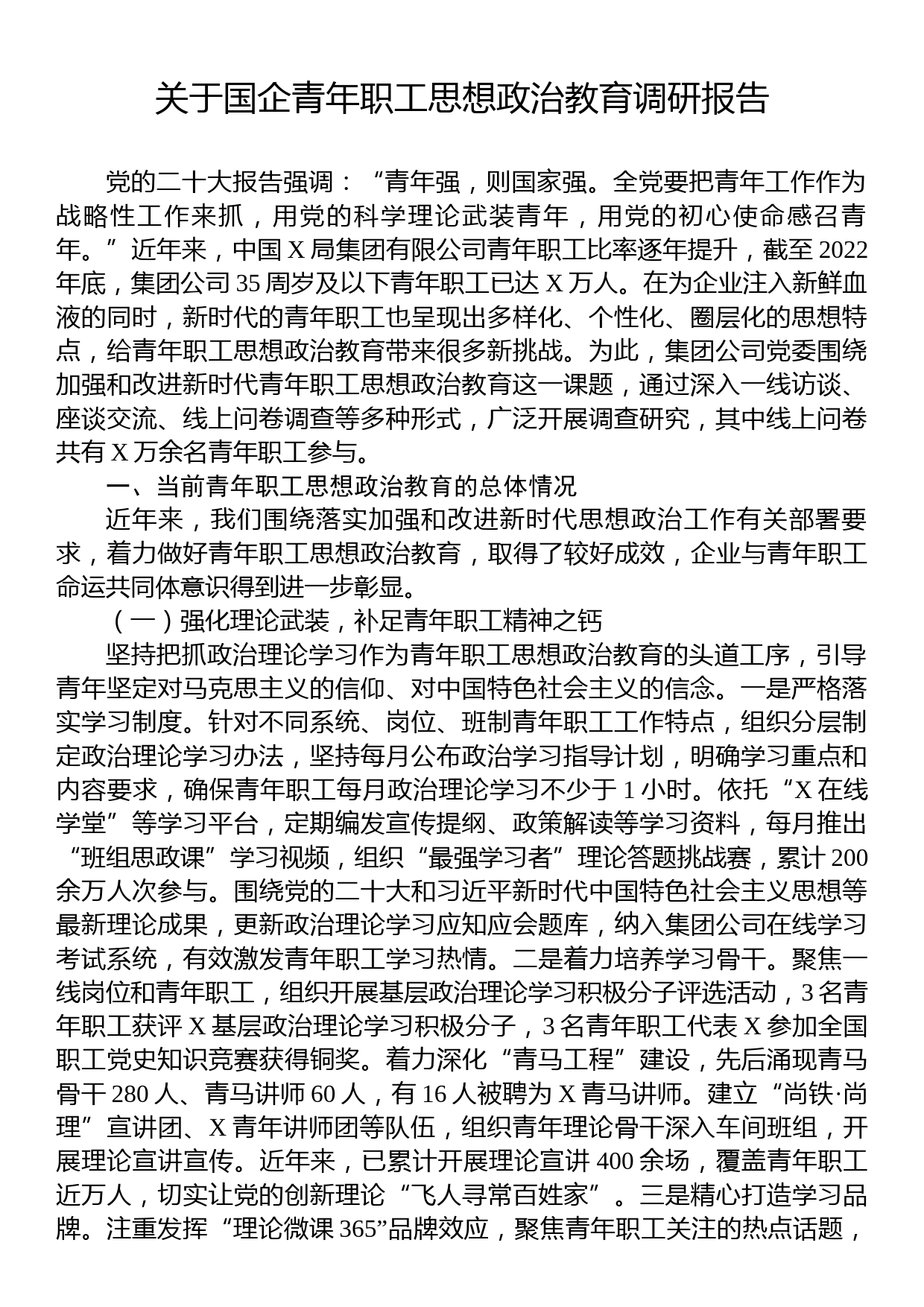 关于国企青年职工思想政治教育调研报告_第1页