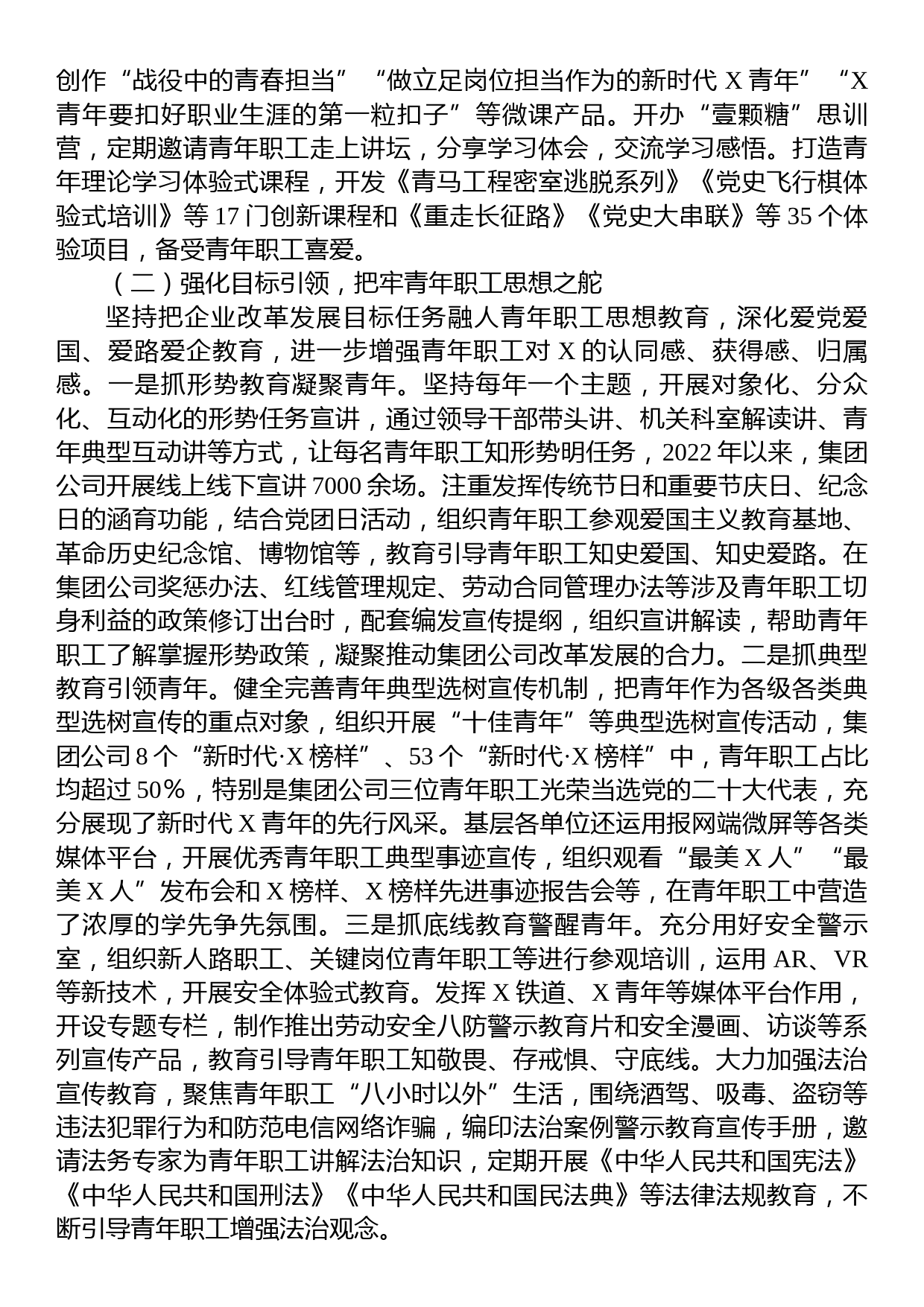 关于国企青年职工思想政治教育调研报告_第2页