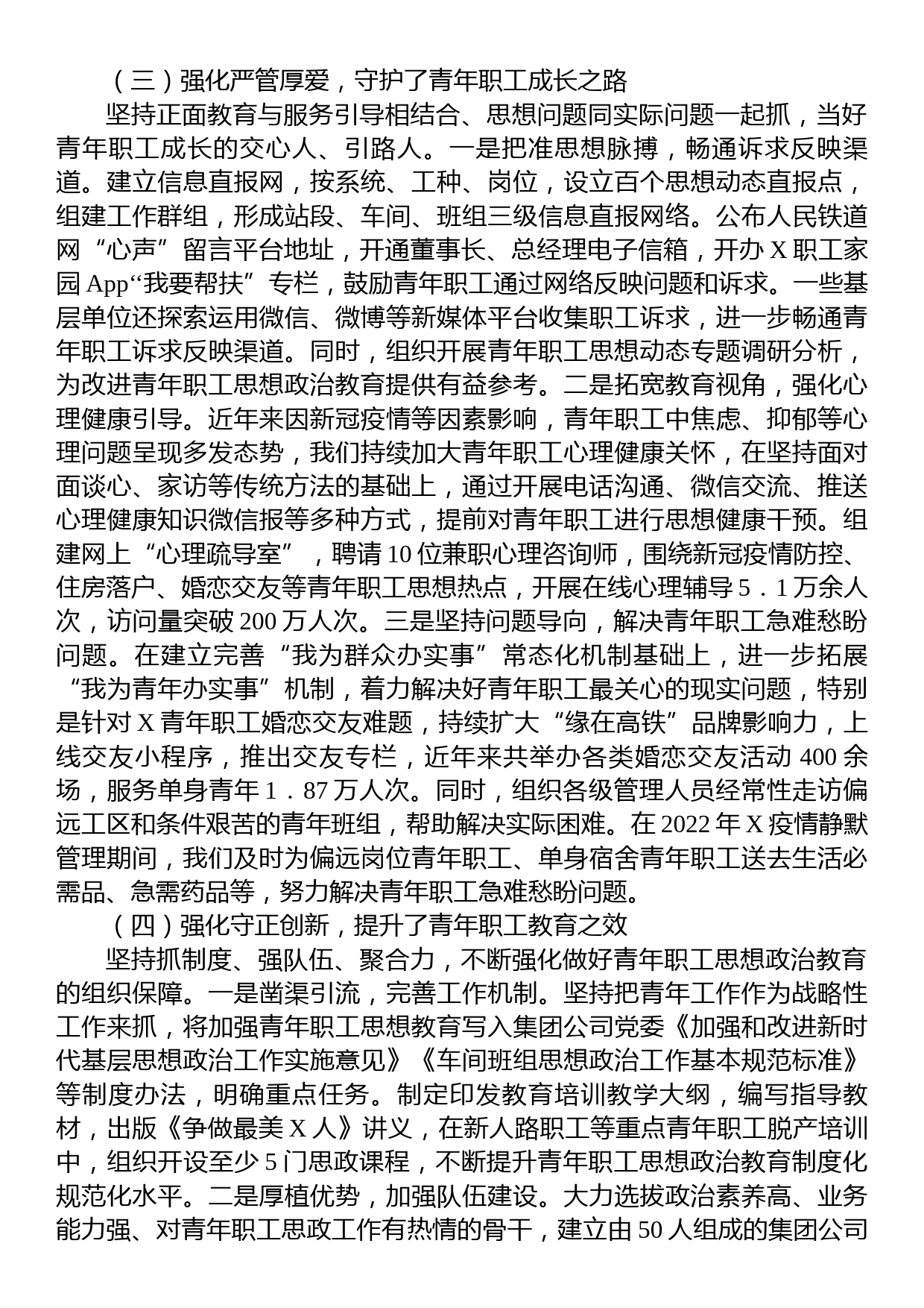 关于国企青年职工思想政治教育调研报告_第3页