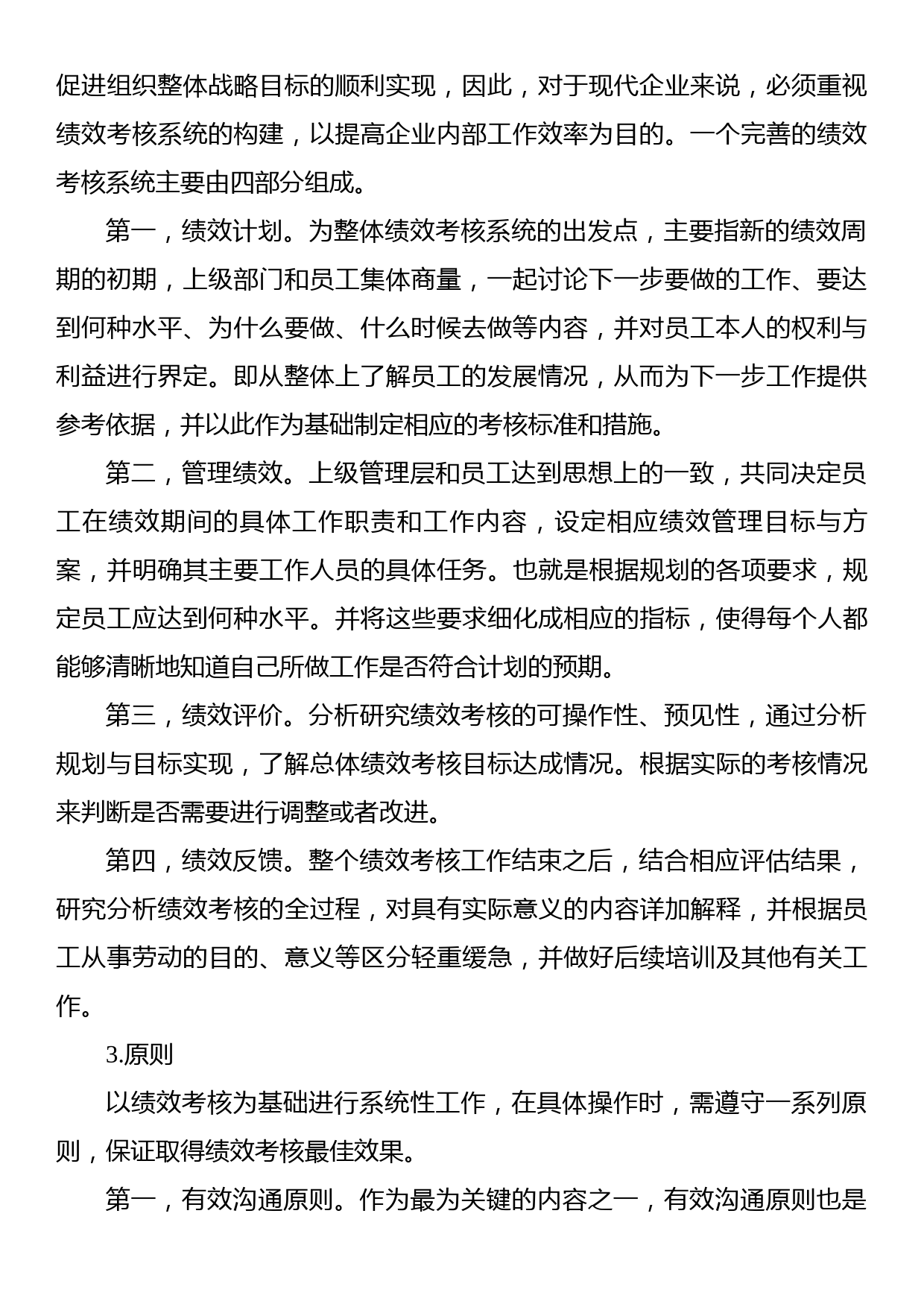 关于现代企业绩效考核问题与对策研究报告_第2页