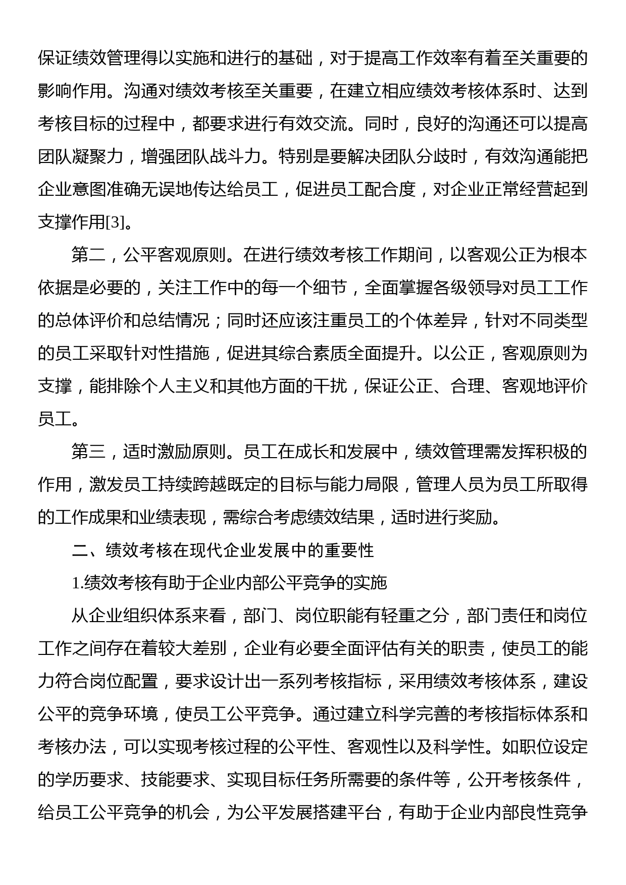 关于现代企业绩效考核问题与对策研究报告_第3页