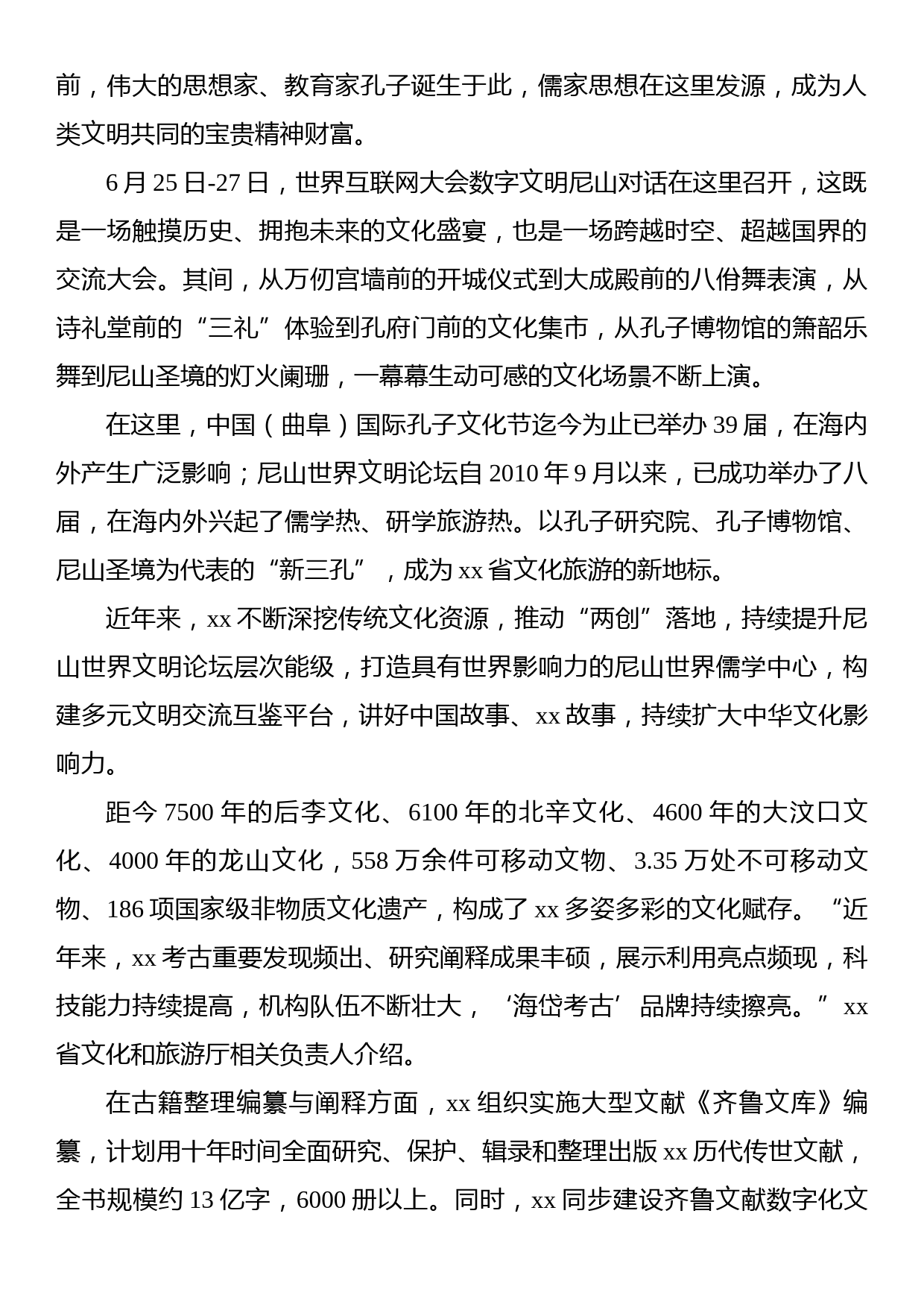 关于推动中华优秀传统文化创造性转化、创新性发展的实践探索_第2页