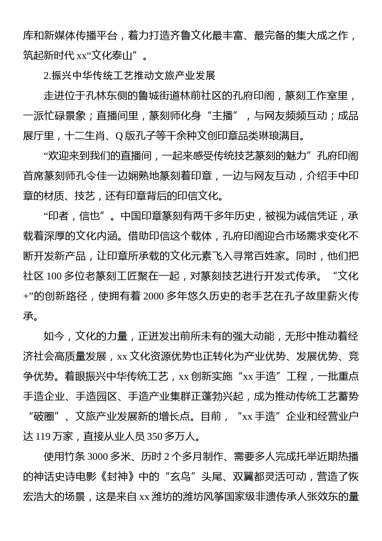 关于推动中华优秀传统文化创造性转化、创新性发展的实践探索_第3页