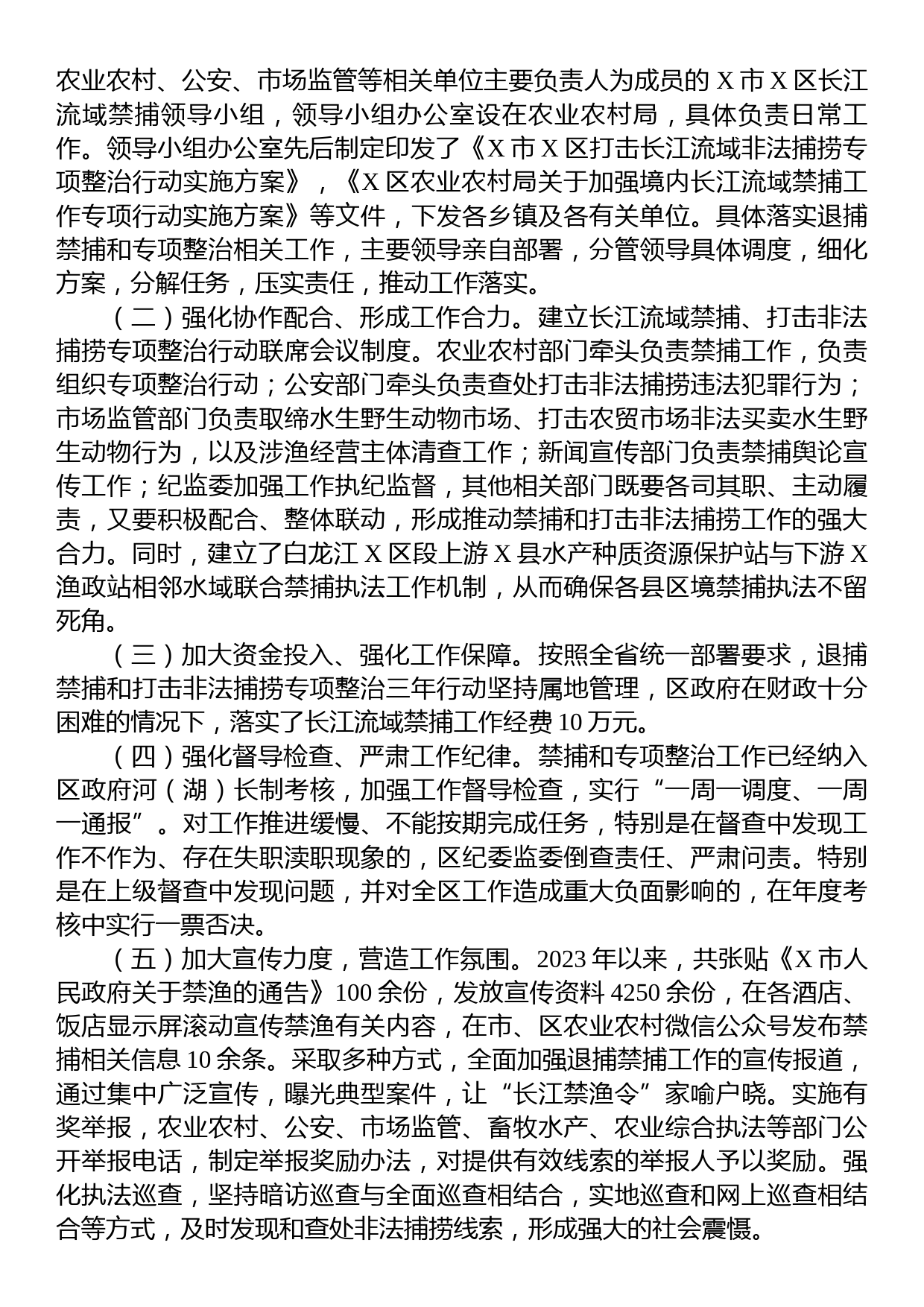 某区境内长江流域禁捕工作情况汇报_第2页