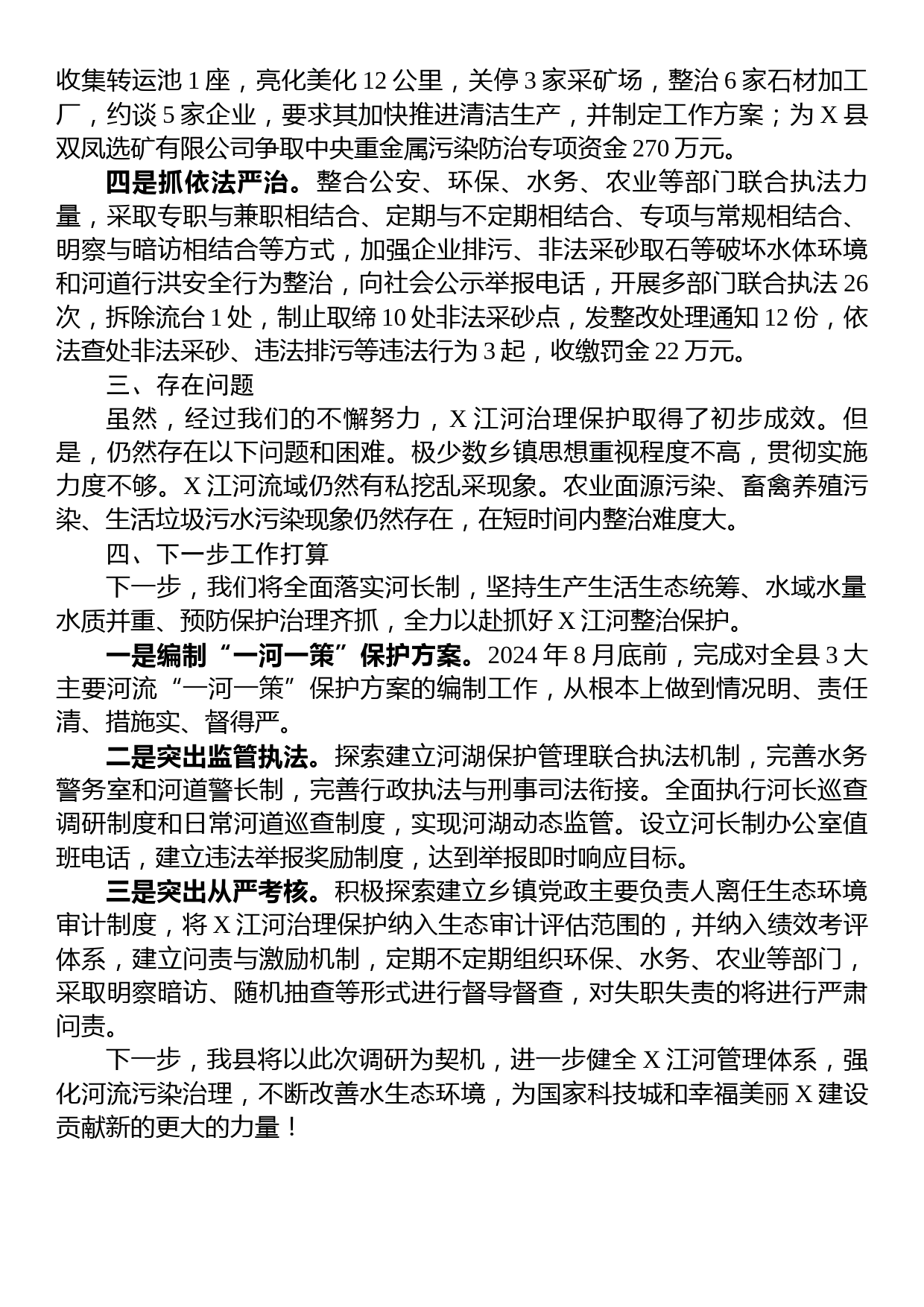 某县推进河长制工作情况的汇报发言_第2页