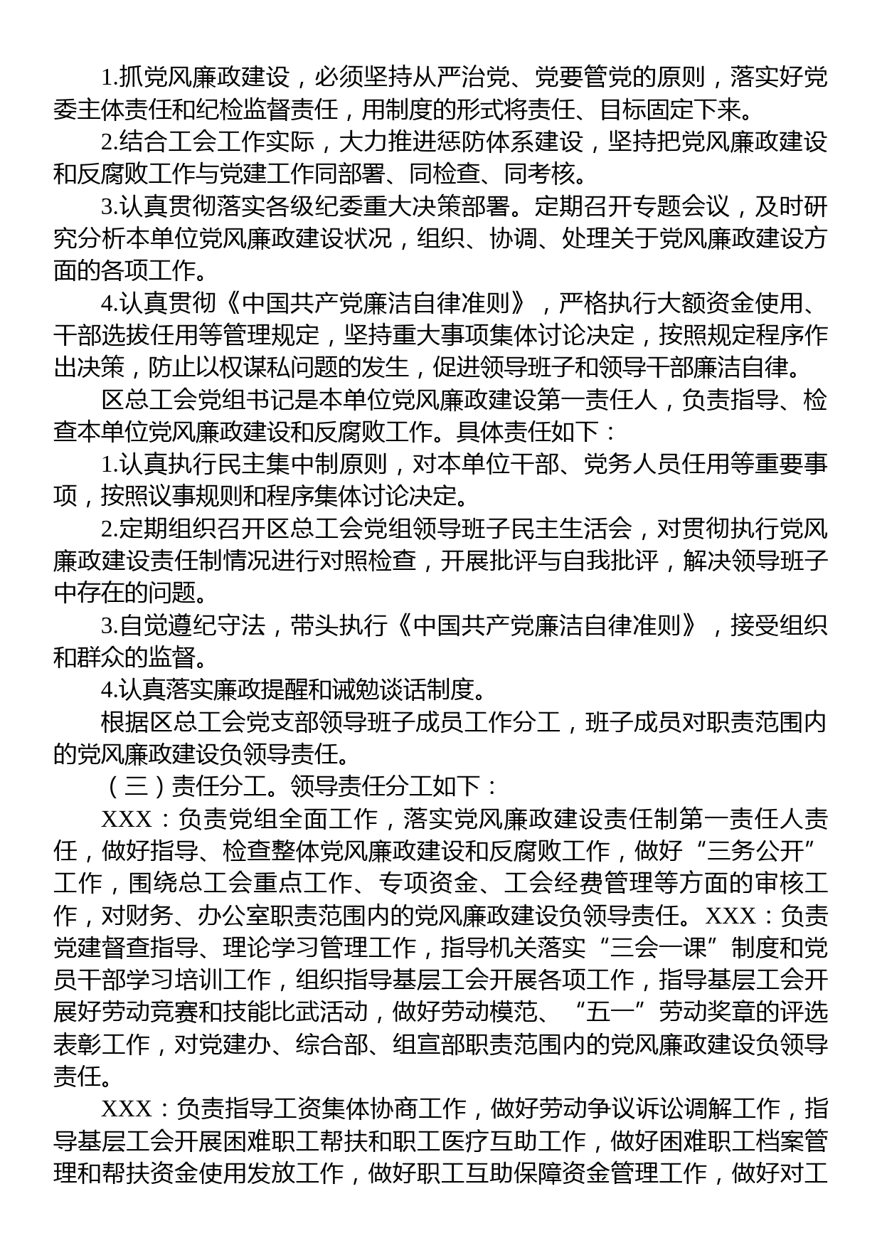 区总工会2023年党风廉政工作方案_第3页