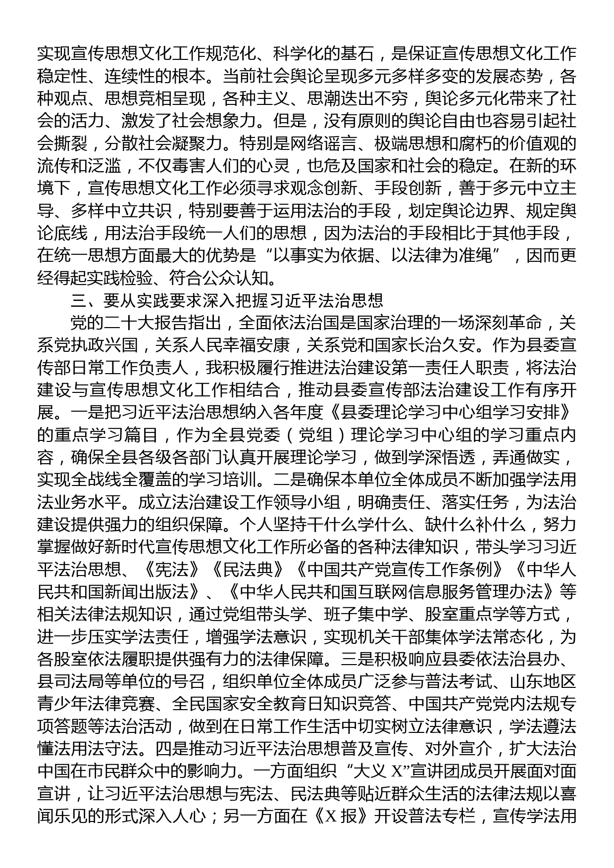 县委常委、宣传部部长学习感悟：培育法治思维+着力开创宣传文化事业新局面_第2页