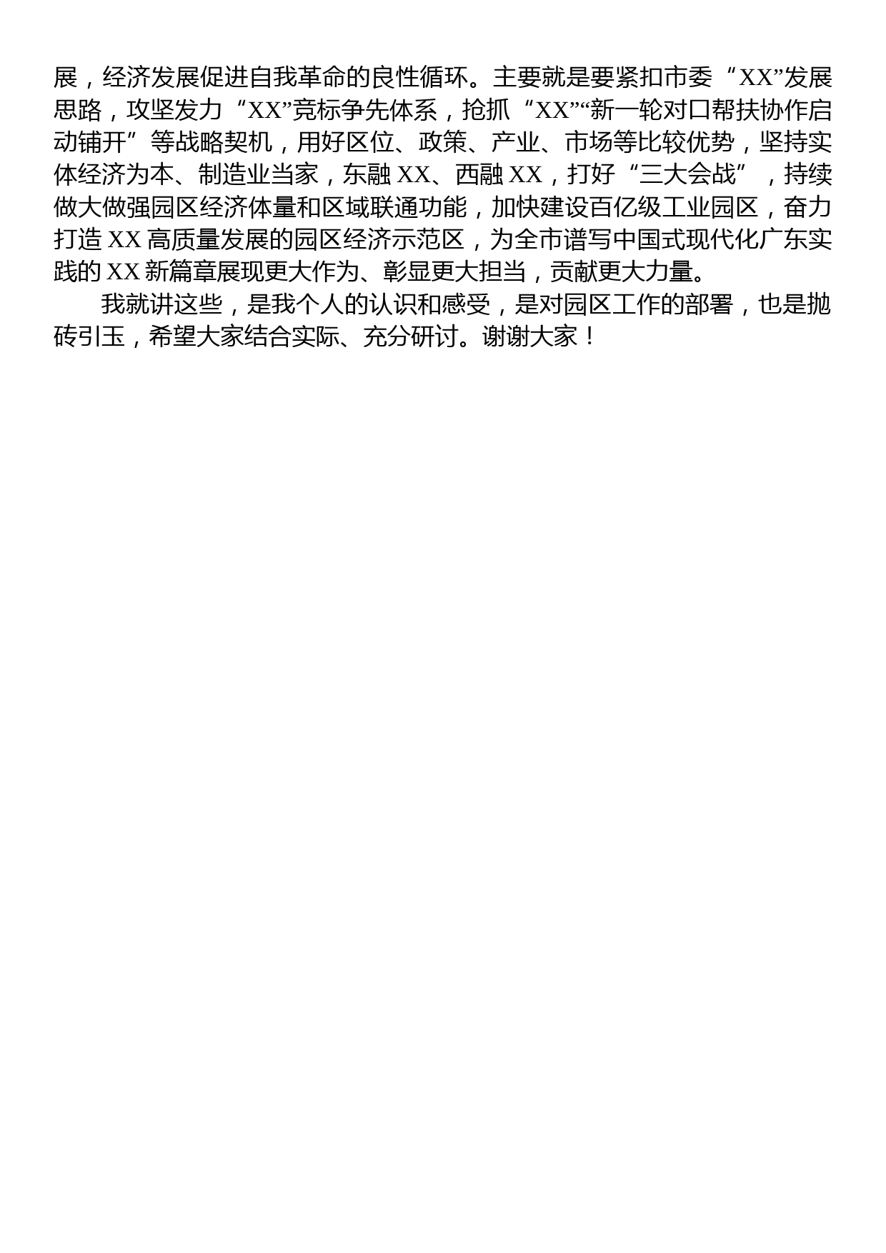 在党工委理论学习中心组学习会上关于论党的自我革命的研讨发言_第3页