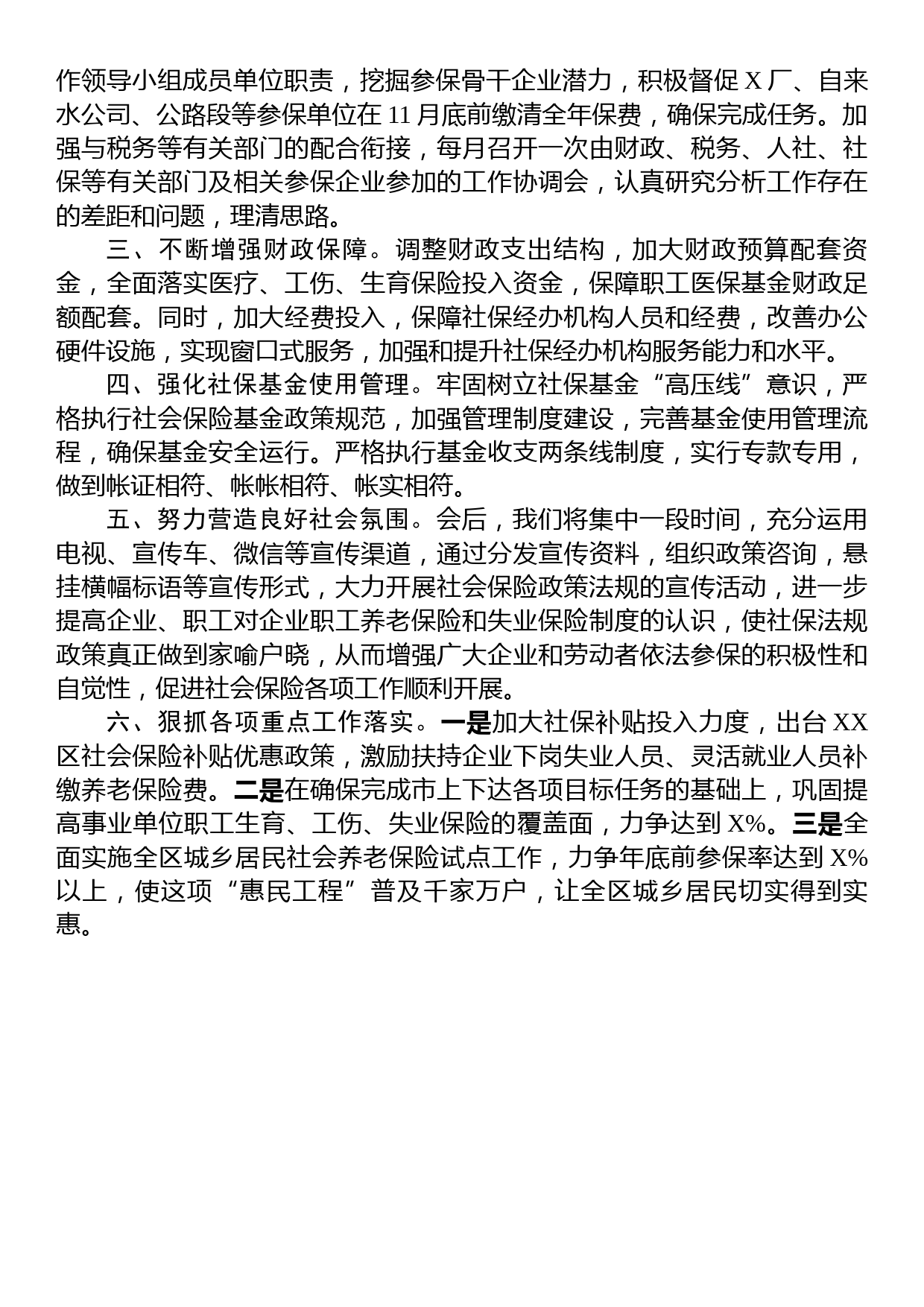 在全市社会保险工作促进会议上的表态发言_第2页