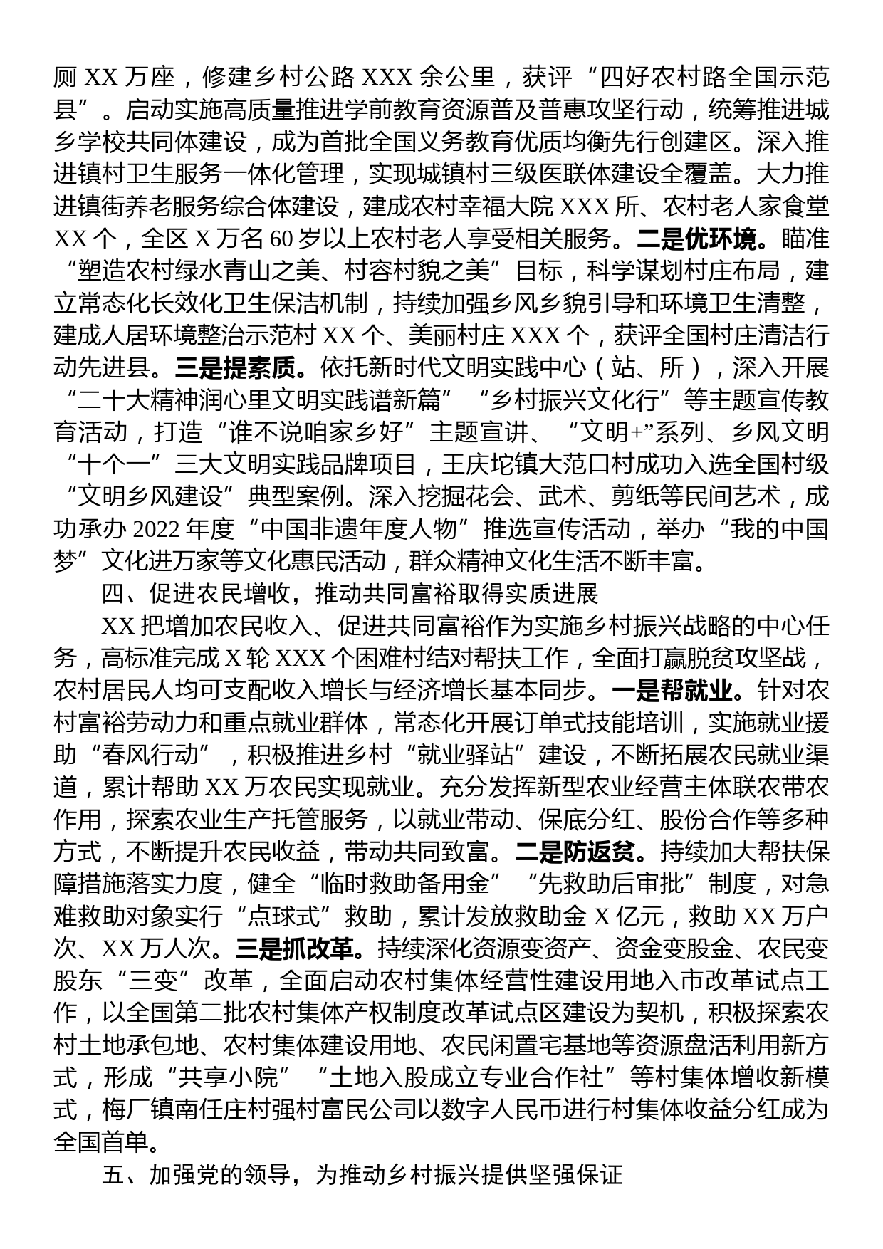 在全市“十百千万”和美乡村建设行动观摩推进会上的汇报发言_第3页