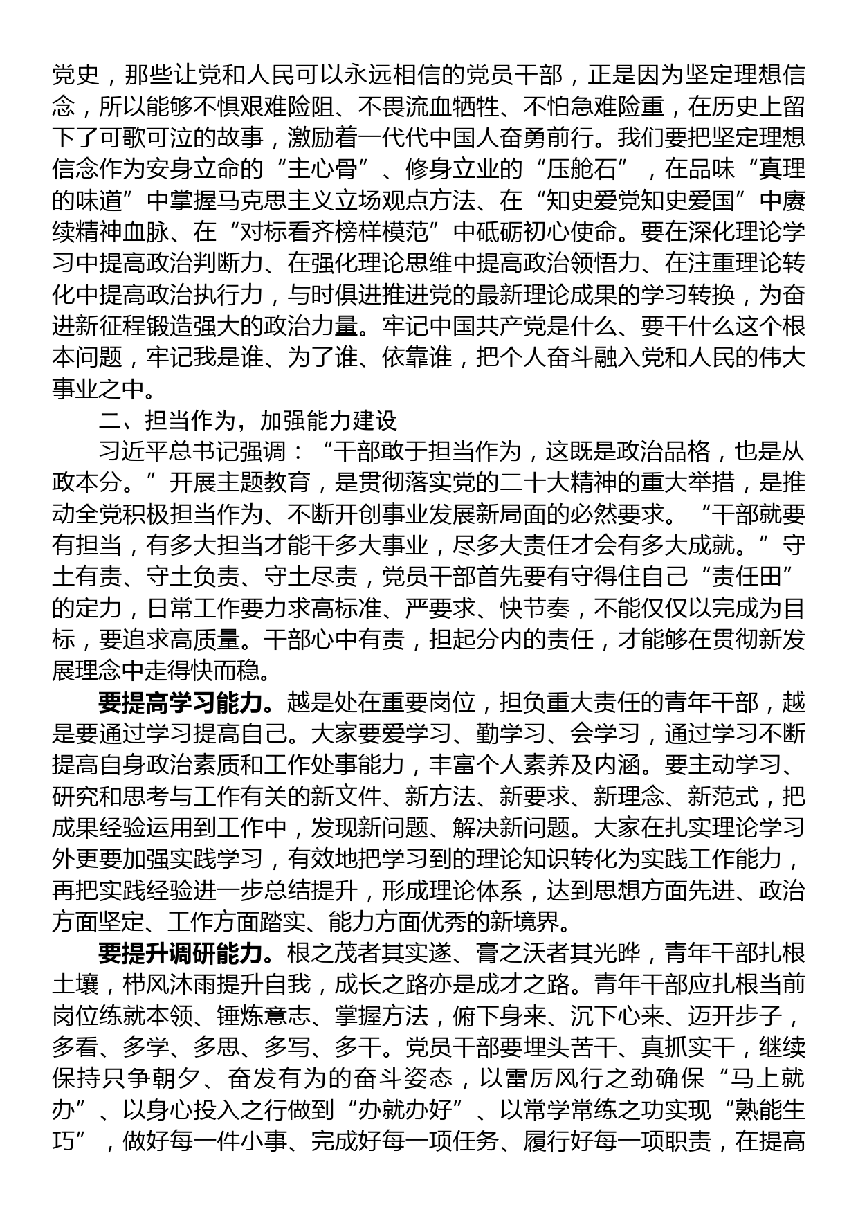 党课：深学笃行新思想+青春建功新时代_第2页