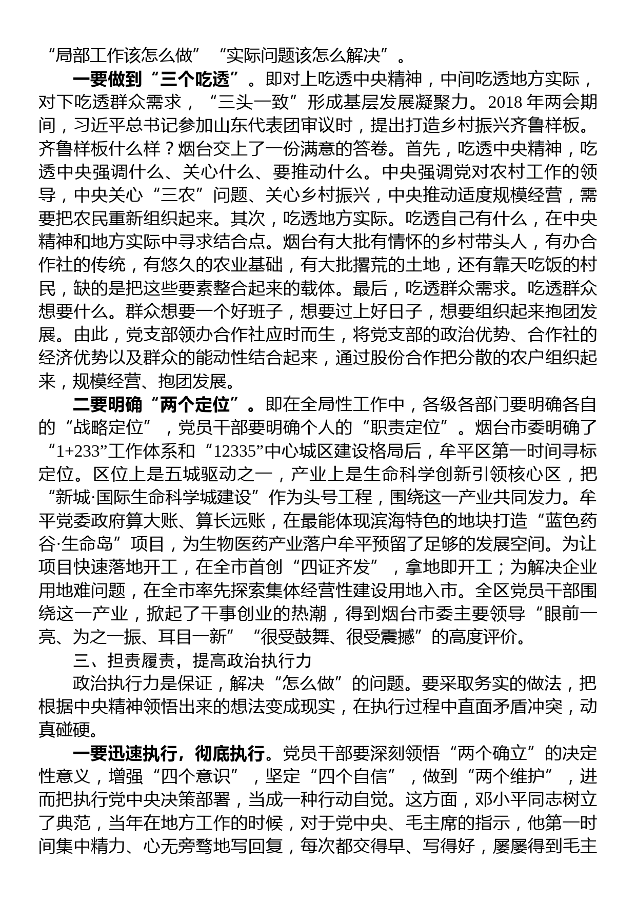 常委宣传部长中心组研讨发言：提高党员干部政治能力的路径探析_第2页