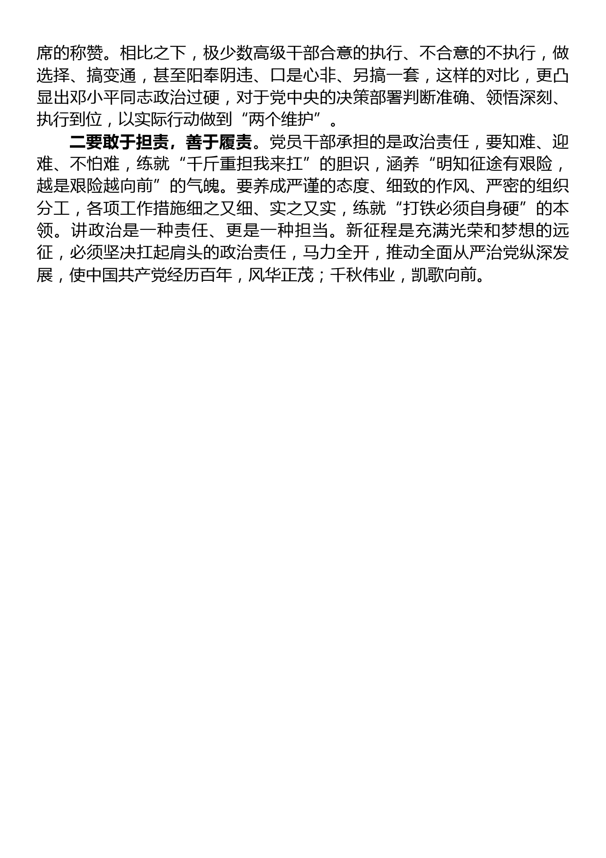 常委宣传部长中心组研讨发言：提高党员干部政治能力的路径探析_第3页