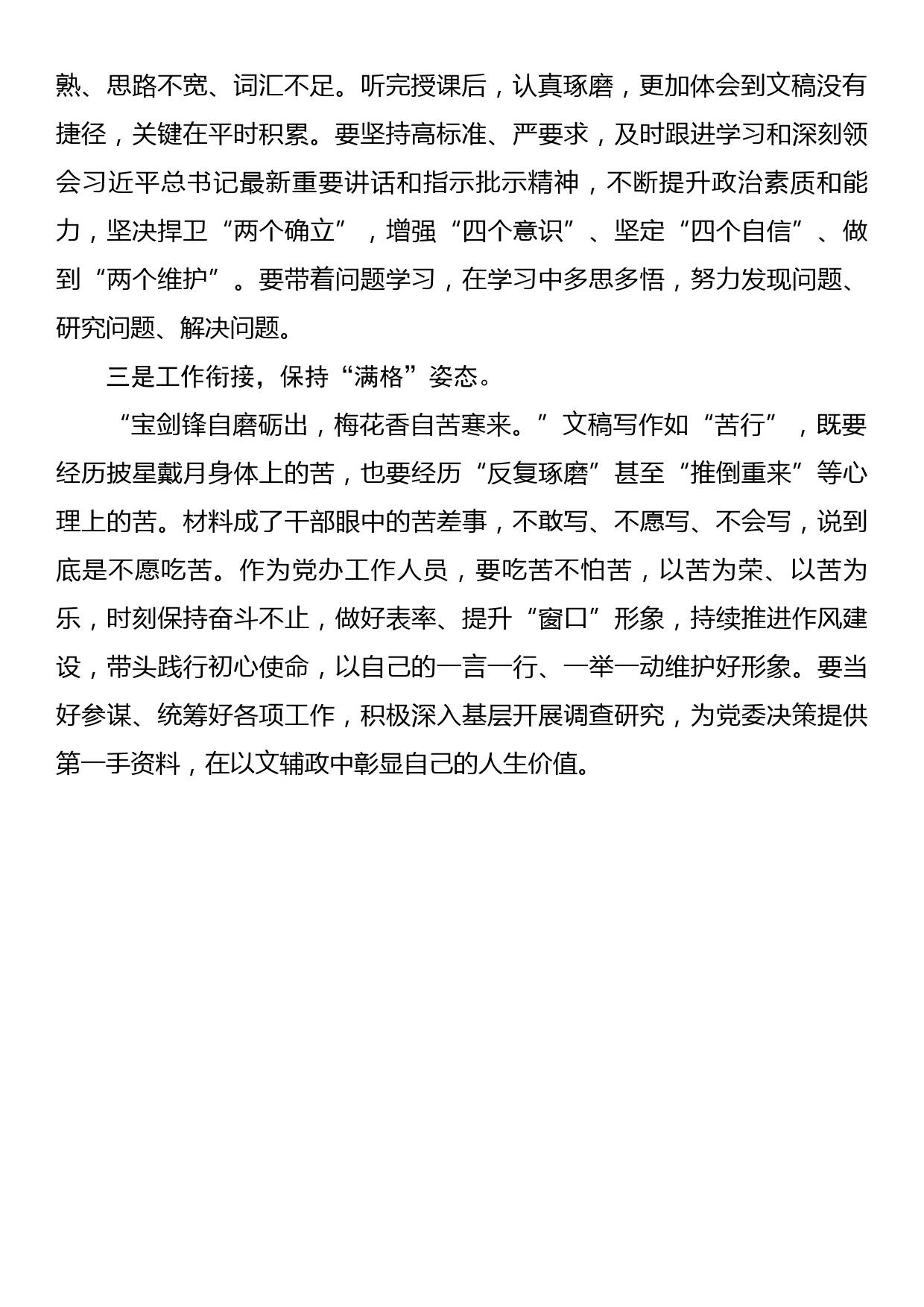 参加全省机关文稿写作培训班心得体会：文稿工作者要保持三种状态_第2页