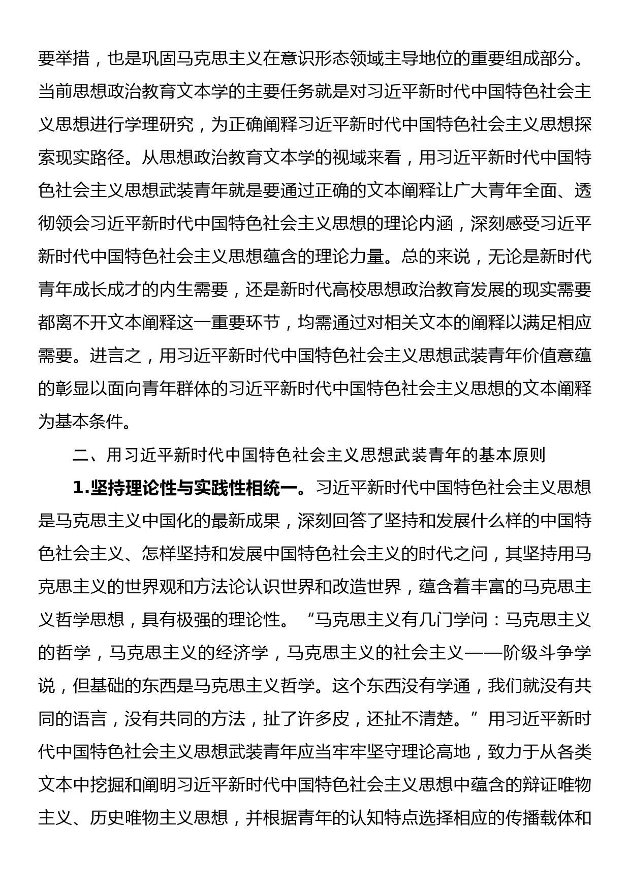 高校主题教育心得体会：用习近平新时代中国特色社会主义思想武装青年_第3页