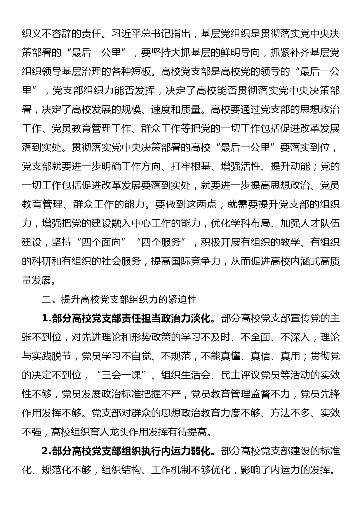高校党支部组织力调研报告_第2页