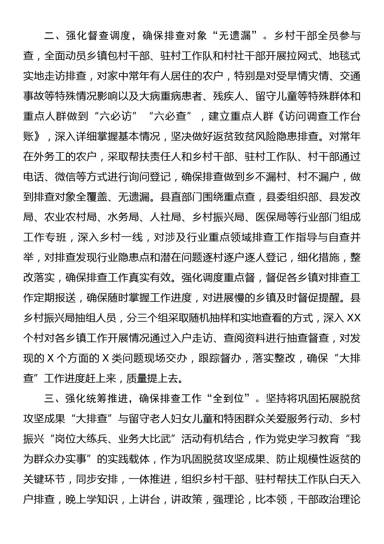 经验材料：推动巩固脱贫攻坚成果“大排查”见实效_第2页