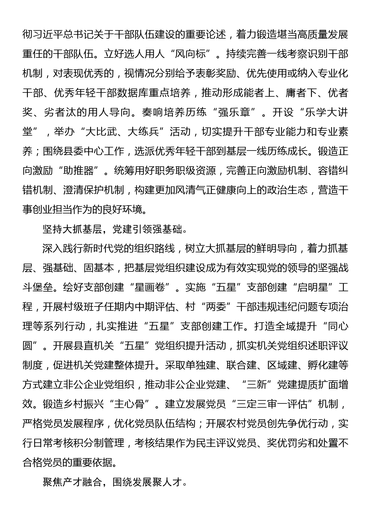 在全市组织系统党建创建工作观摩会上的交流发言_第2页