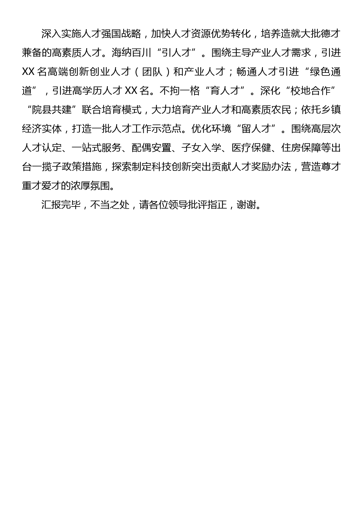 在全市组织系统党建创建工作观摩会上的交流发言_第3页