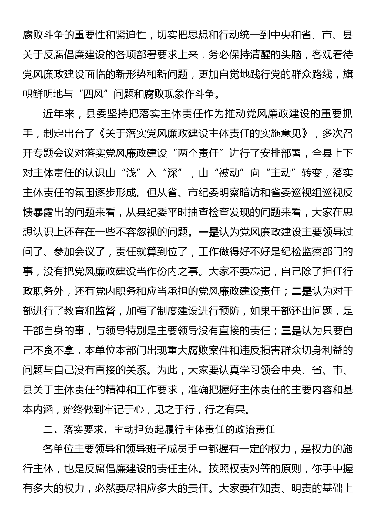 在全县项目管理部门副科级以上领导干部集体约谈会上的讲话_第2页