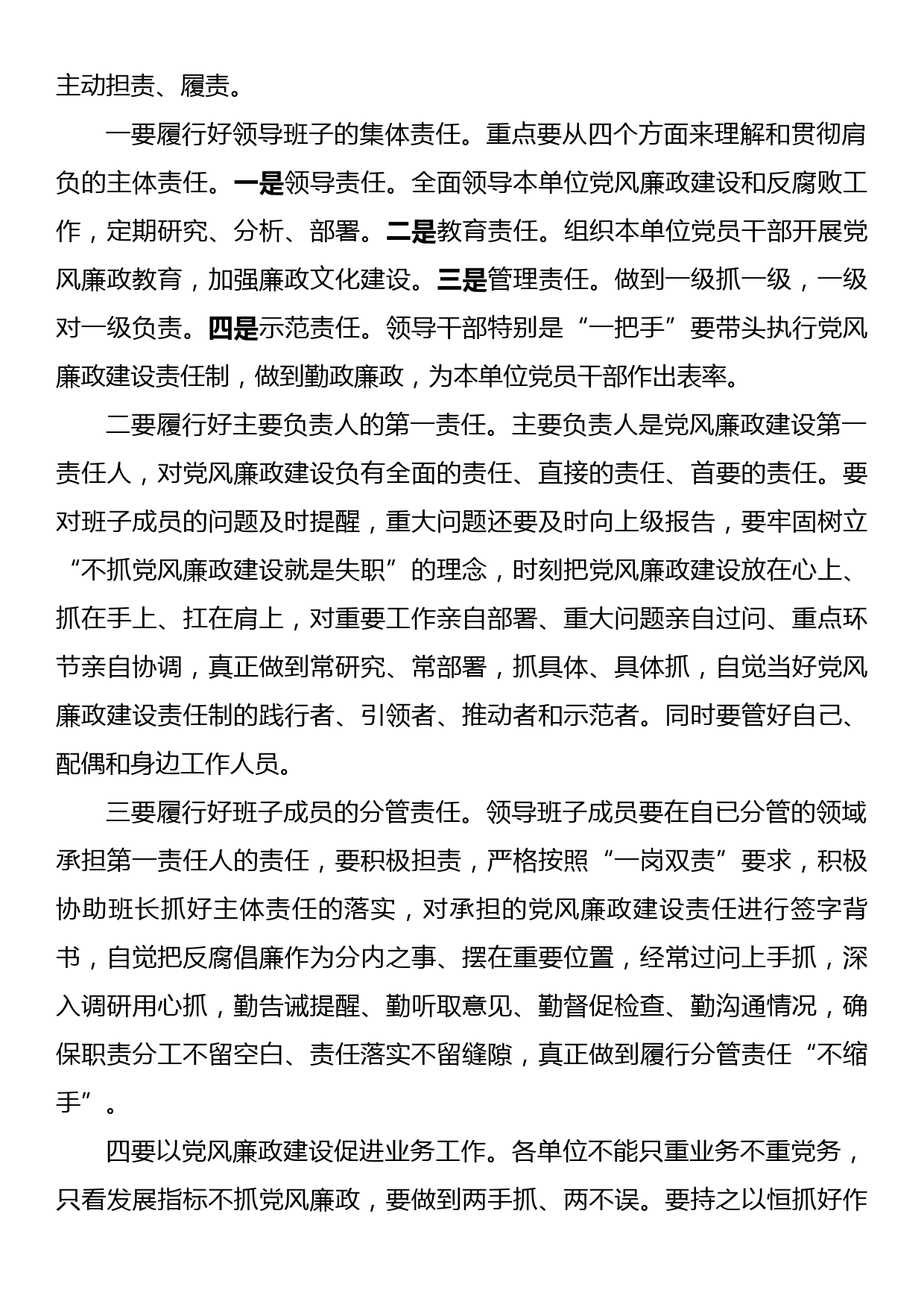 在全县项目管理部门副科级以上领导干部集体约谈会上的讲话_第3页