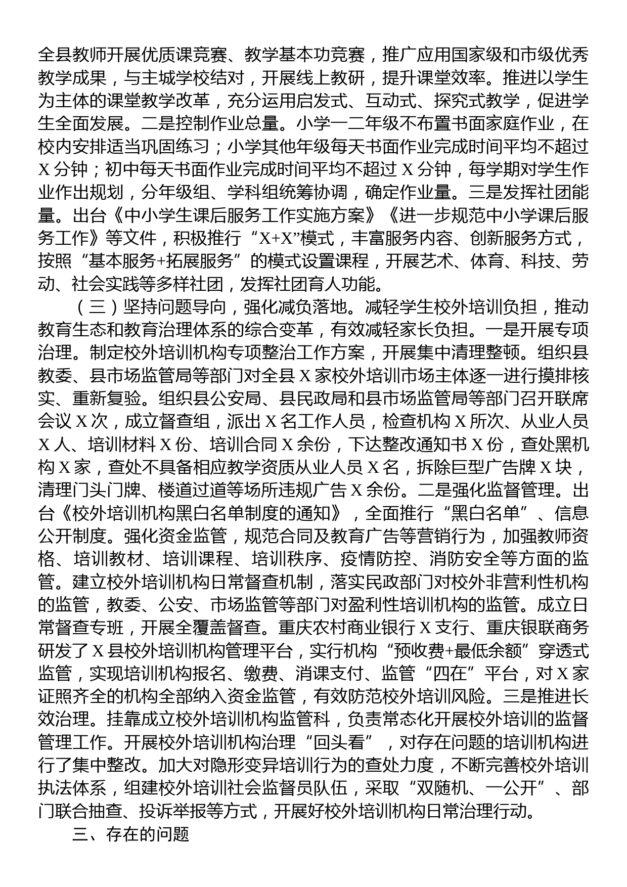 在人大常委会上关于贯彻落实“双减”工作情况的报告_第2页