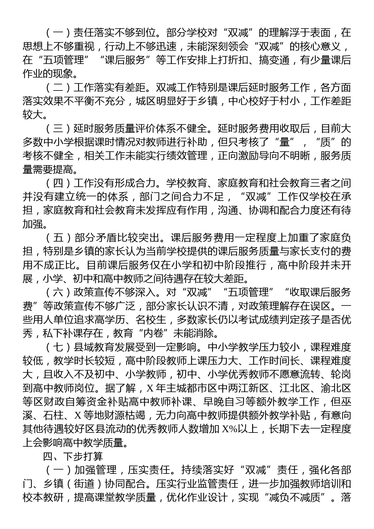 在人大常委会上关于贯彻落实“双减”工作情况的报告_第3页