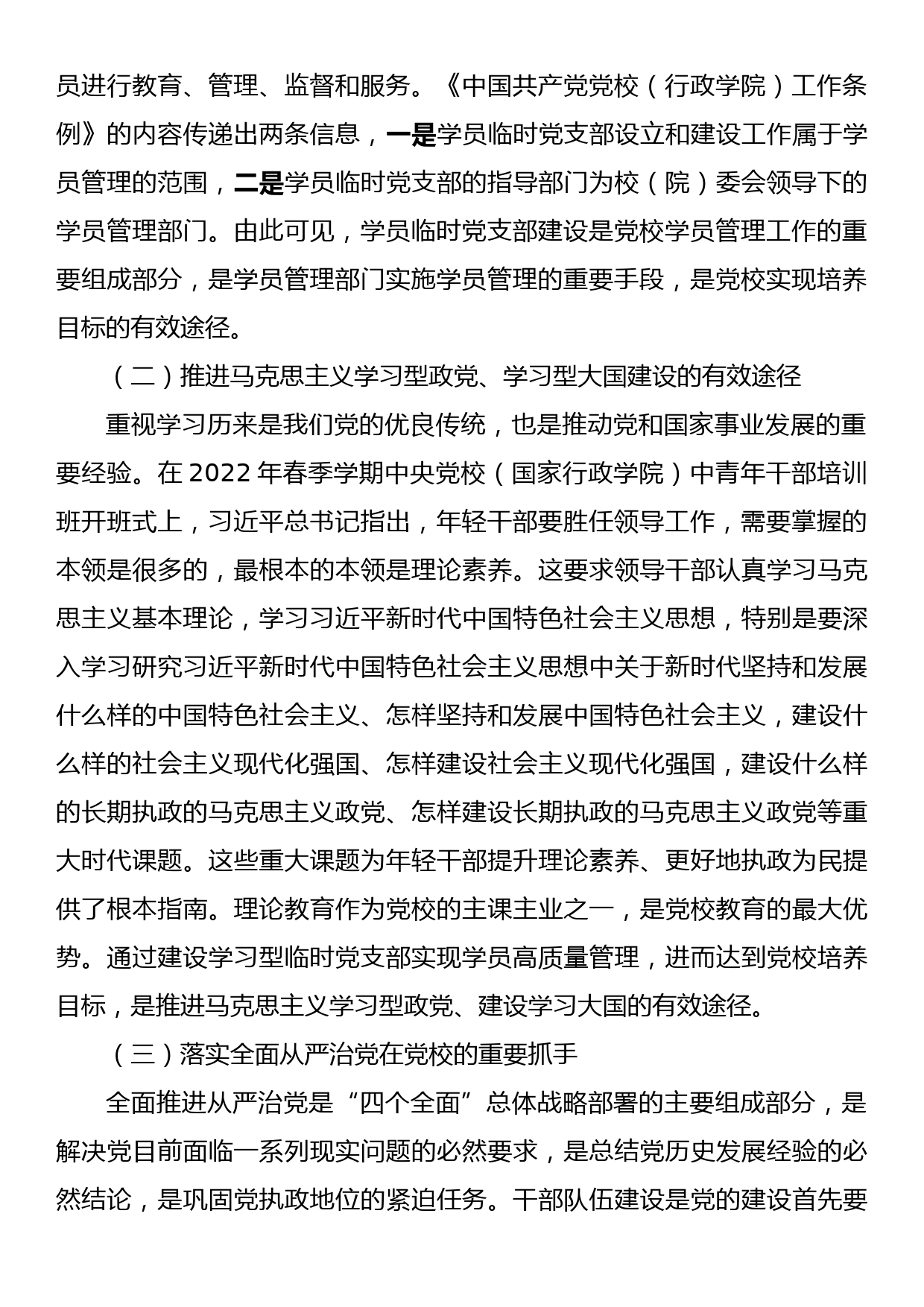 关于临时党支部的调研报告_第2页