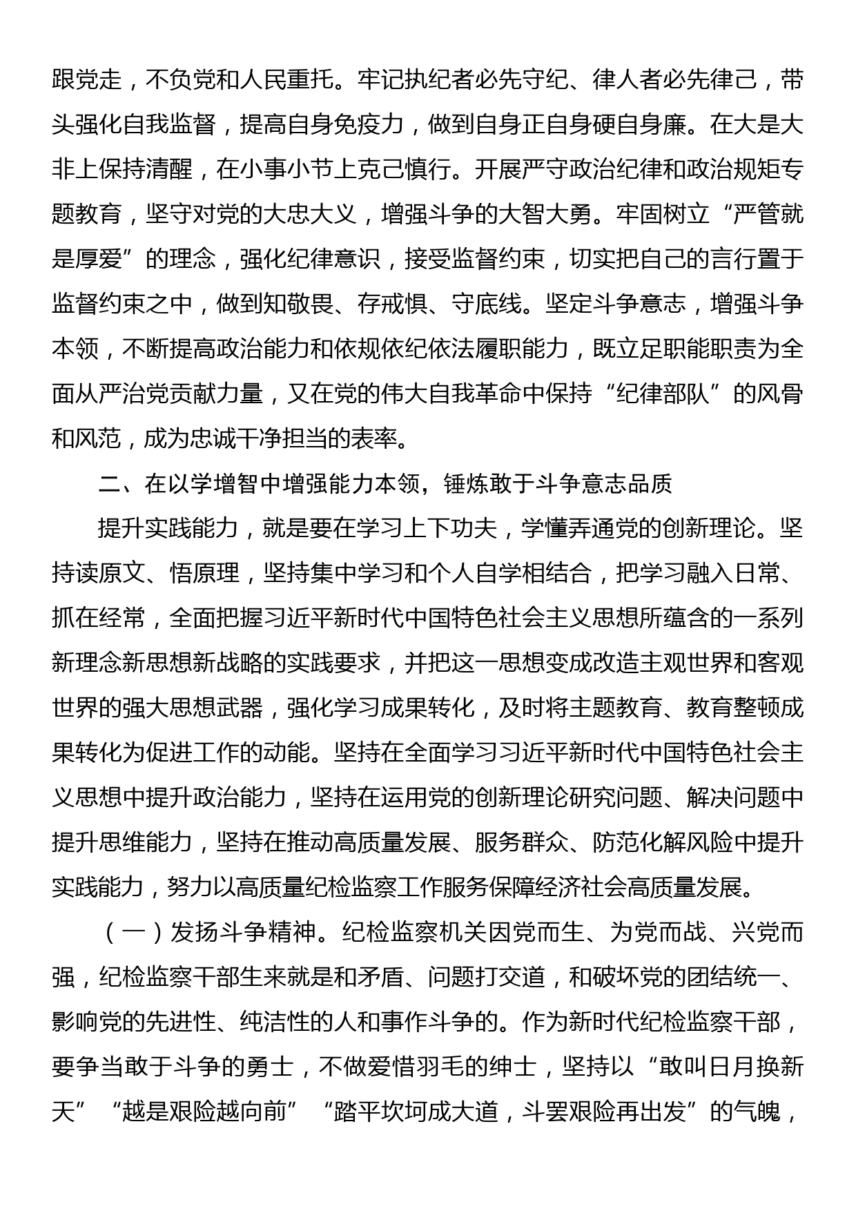 纪检监察干部教育整顿廉政课堂暨主题教育专题党课讲课稿：自觉接受深入灵魂的精神洗礼，不断夯实对党绝对忠诚、政治上绝对可靠的思想根基_第3页