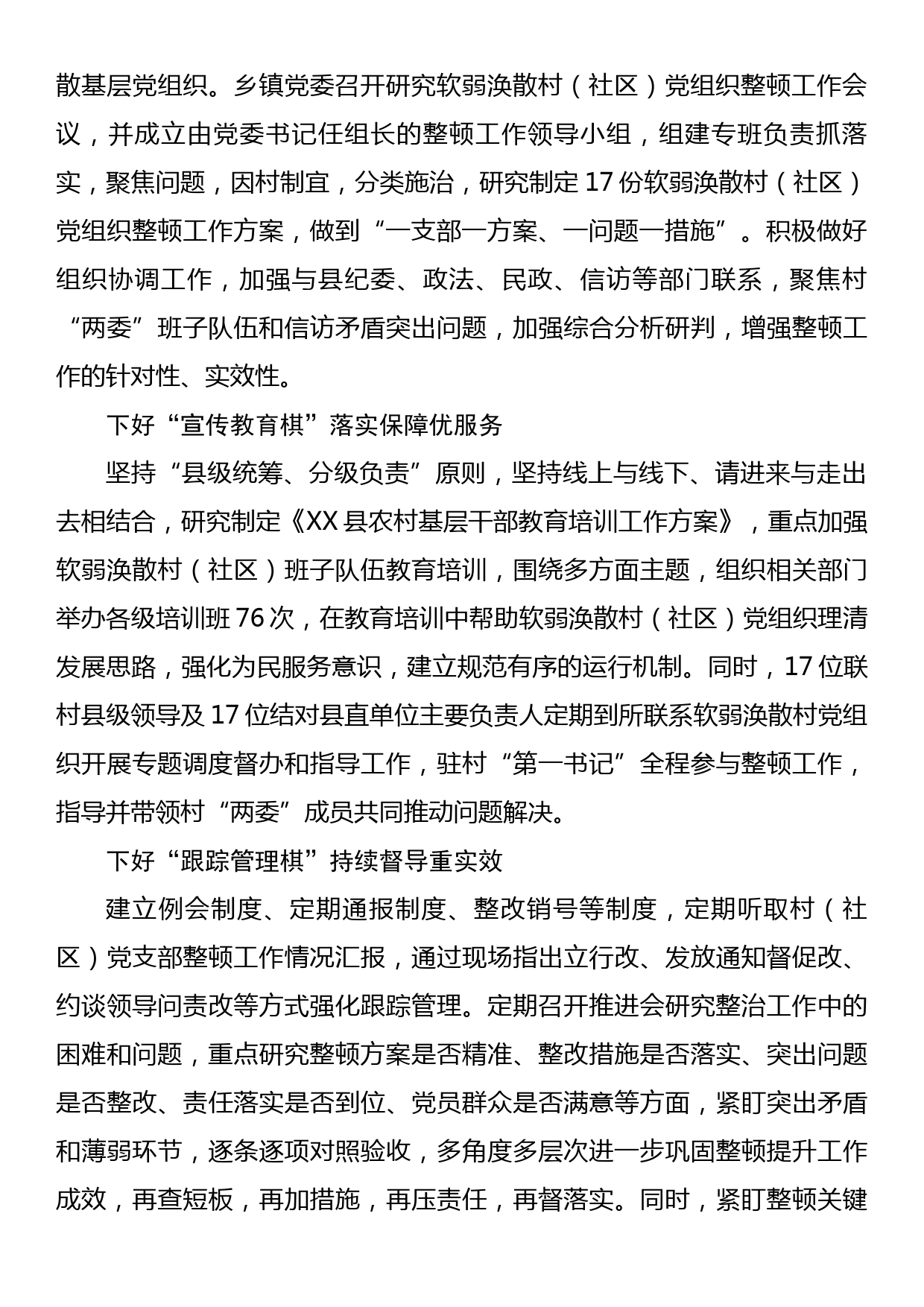 经验材料：下好“四步棋”推动软弱涣散基层党组织整顿提升见实效_第2页