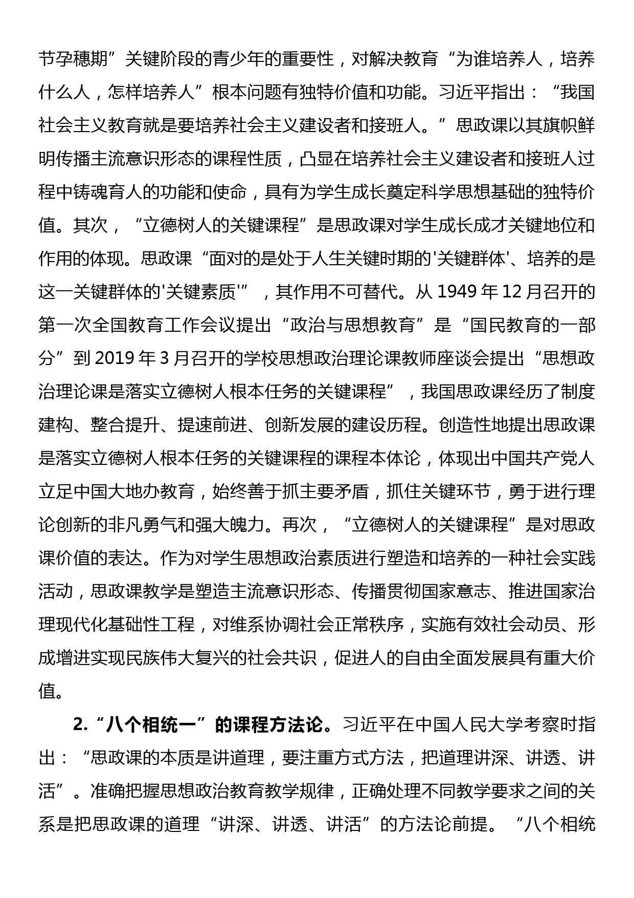 校党委书记在全校思政课教师专题培训班上的辅导报告_第2页