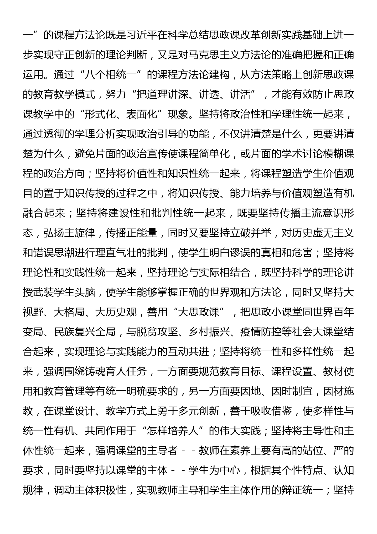 校党委书记在全校思政课教师专题培训班上的辅导报告_第3页