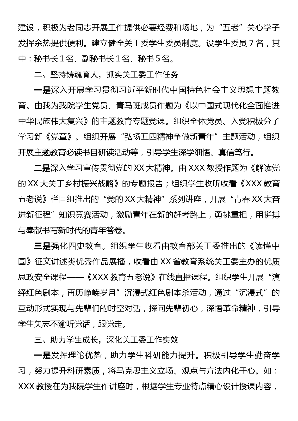 在XX高校关工委工作会议暨基层组织建设工作推进会上的汇报发言_第2页