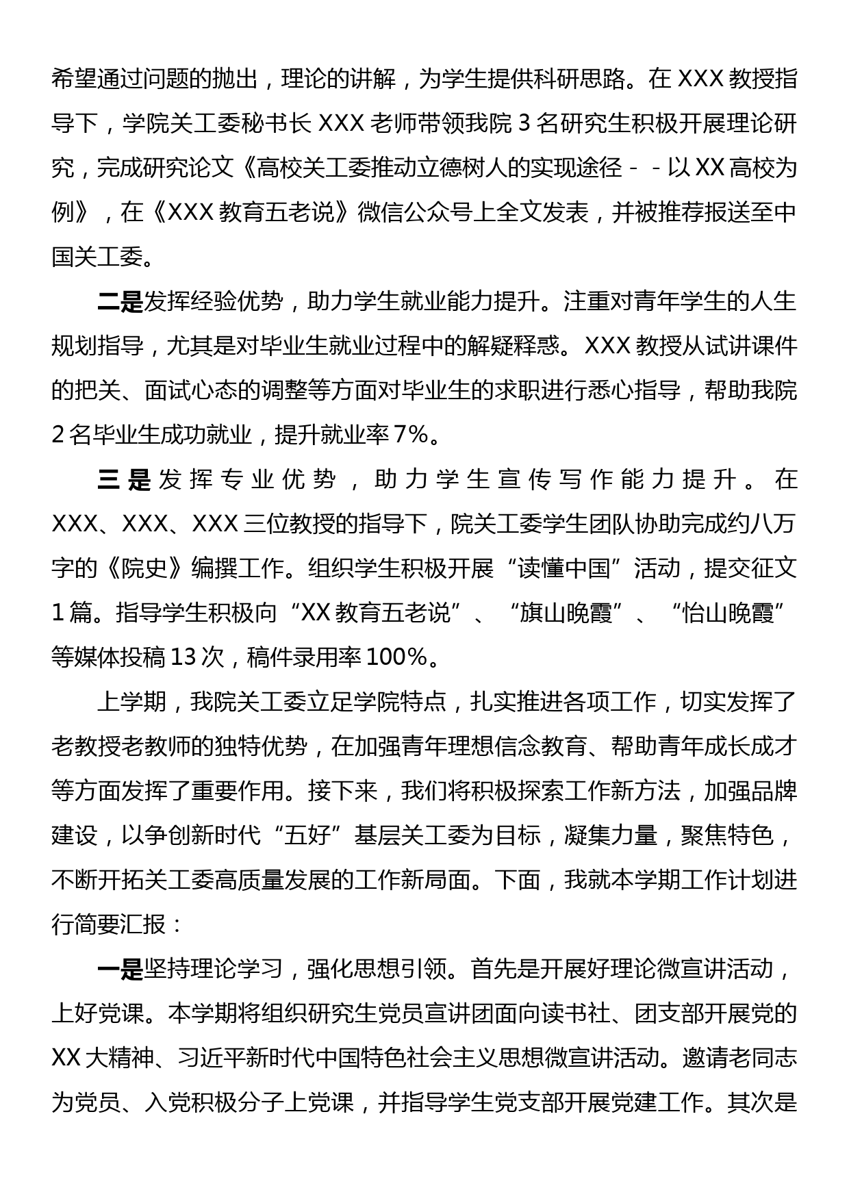 在XX高校关工委工作会议暨基层组织建设工作推进会上的汇报发言_第3页