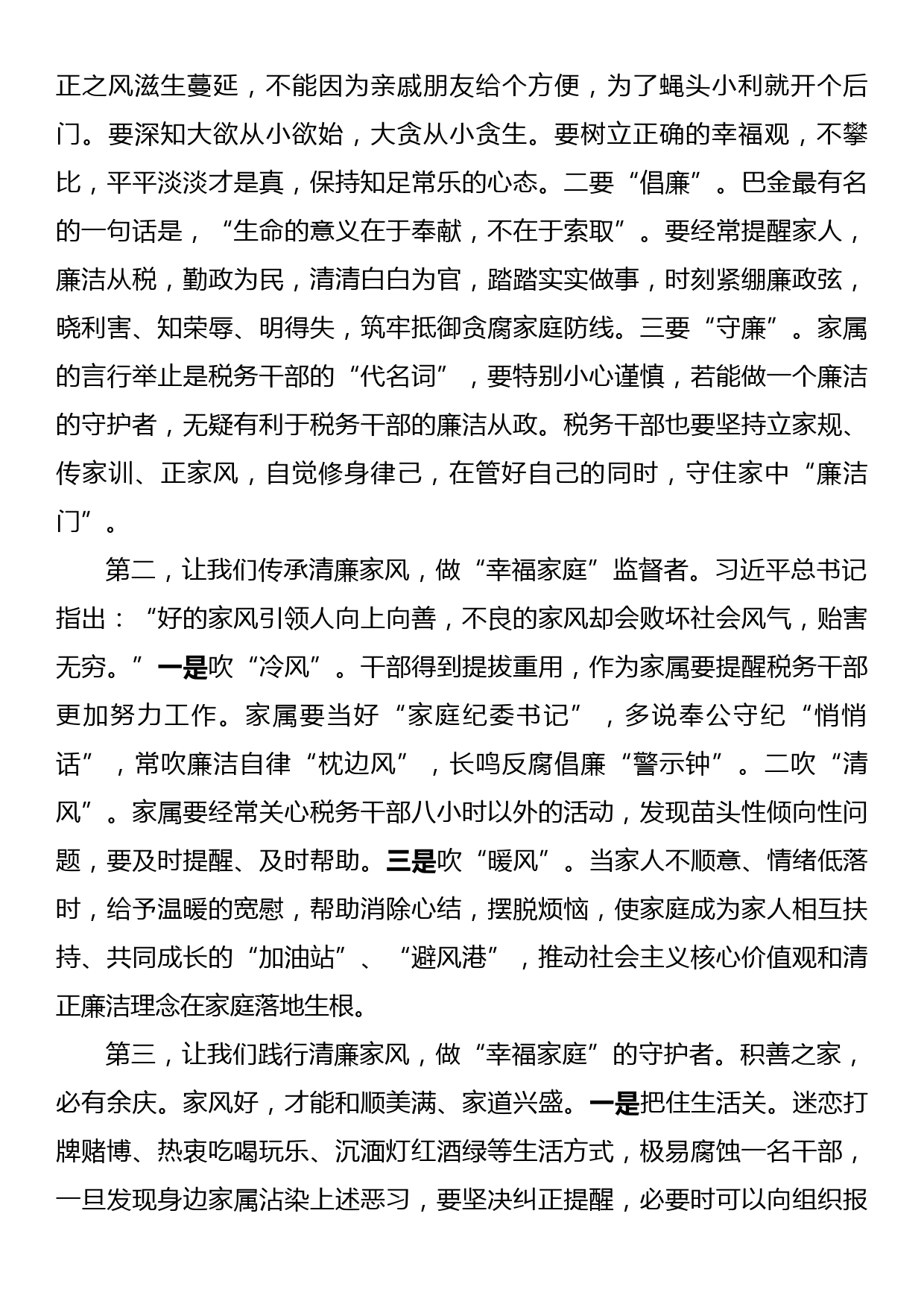 在家属廉洁座谈会上的讲话：树立廉洁家风 弘扬清风正气_第2页