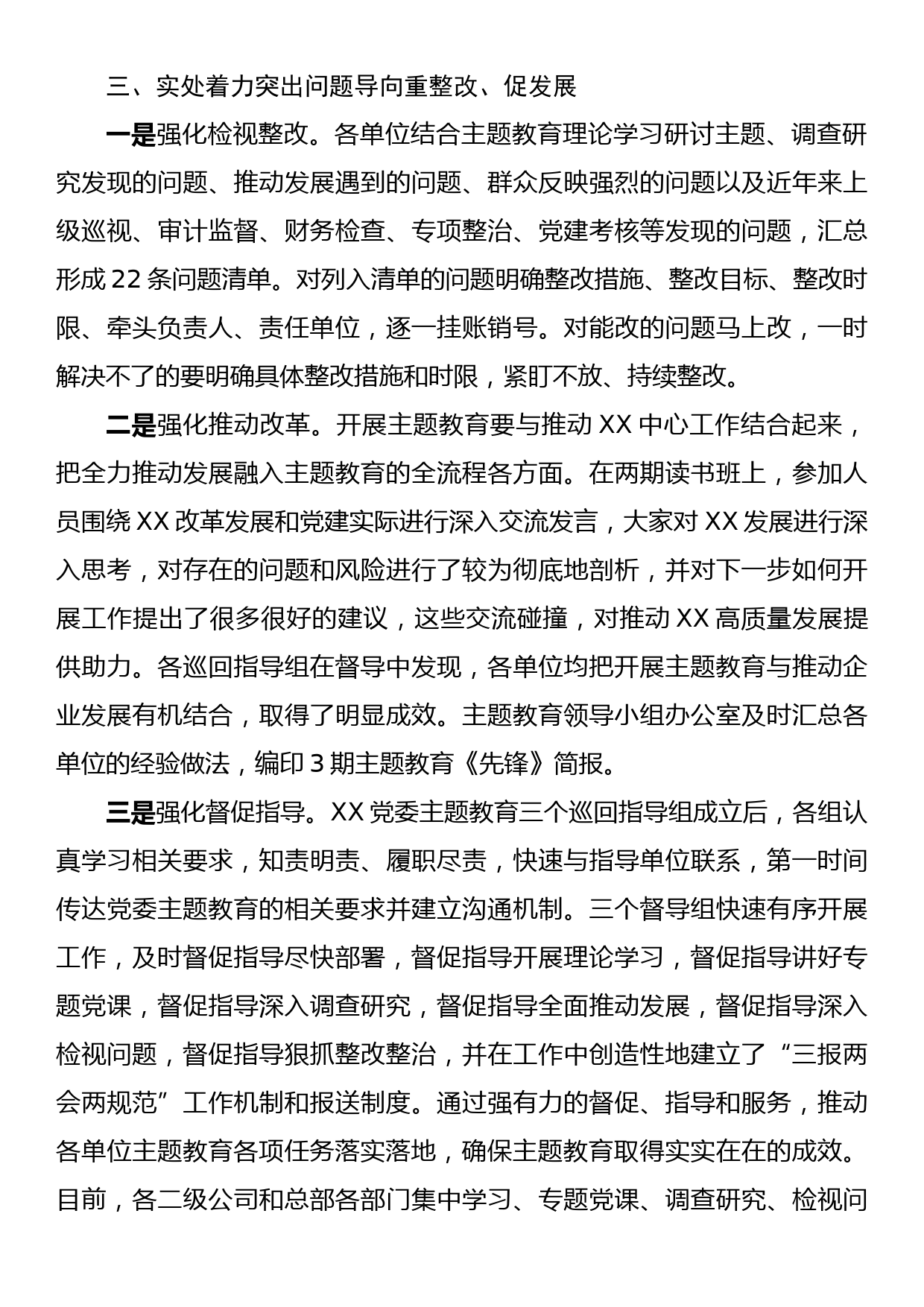 主题教育阶段总结：高处着眼细处着手实处着力“九个强化”扎实推进主题教育_第3页