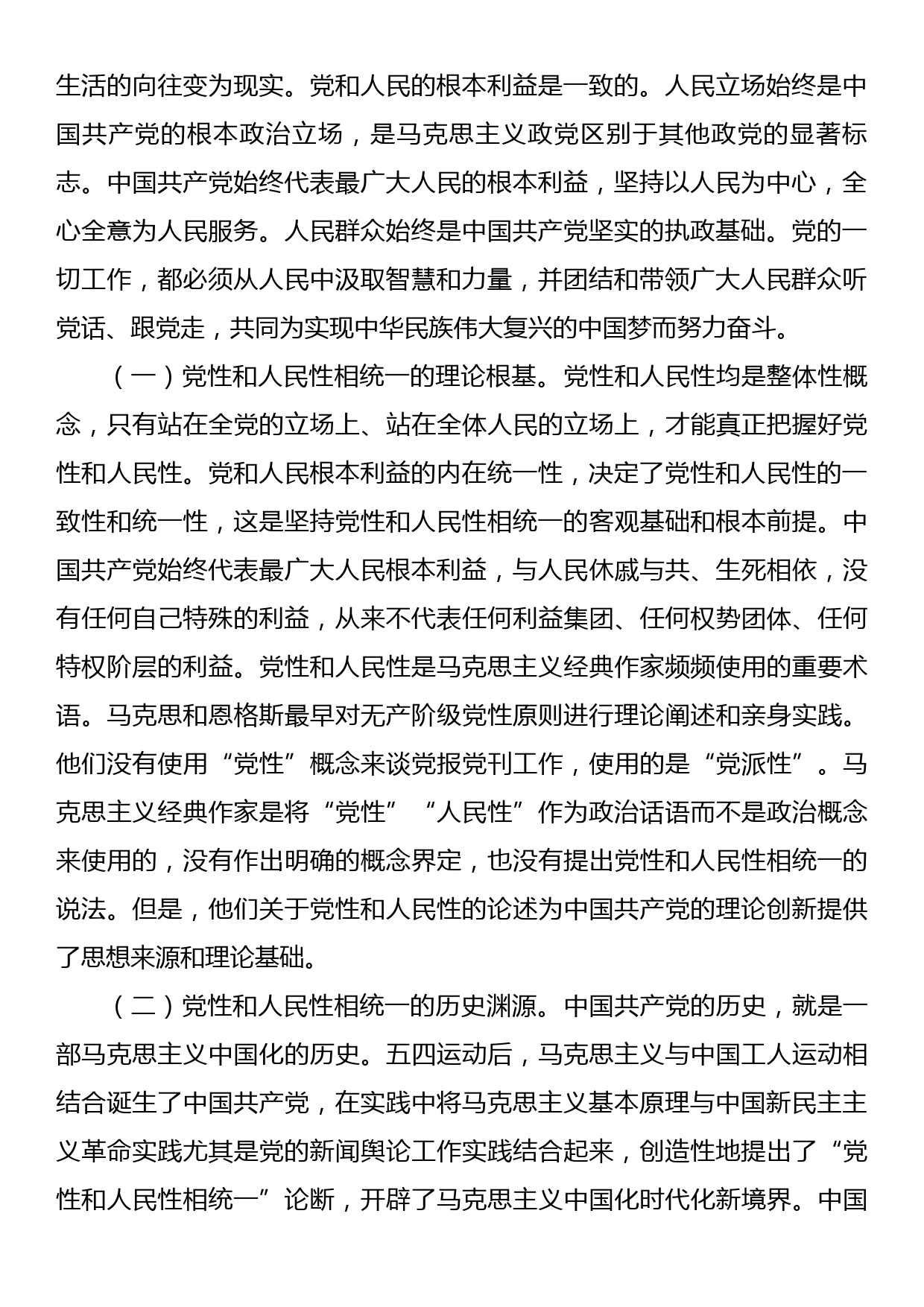 主题教育读书班第一次专题辅导：树立和践行正确政绩观，必须坚持坚持党性和人民性相统一_第2页