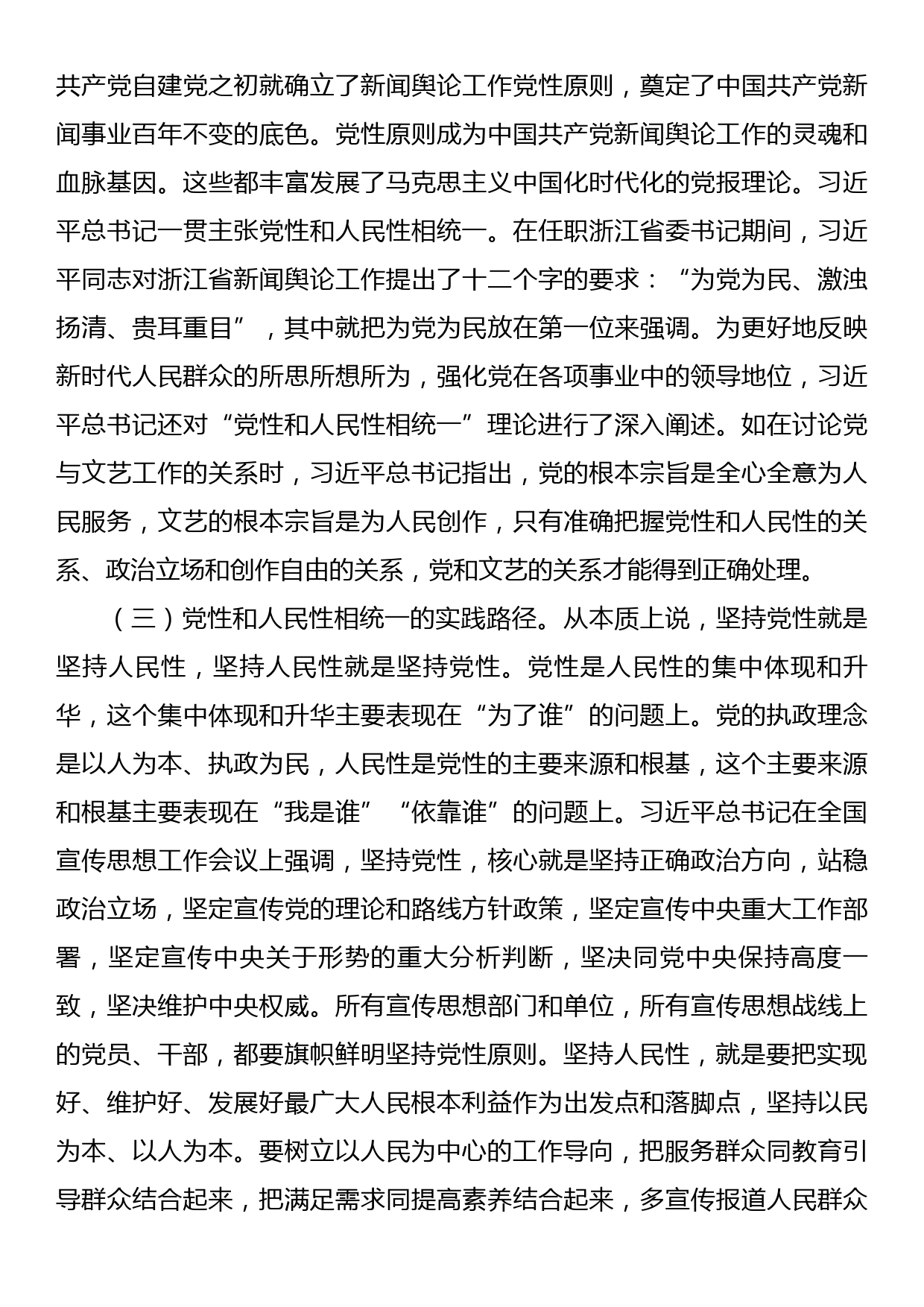 主题教育读书班第一次专题辅导：树立和践行正确政绩观，必须坚持坚持党性和人民性相统一_第3页