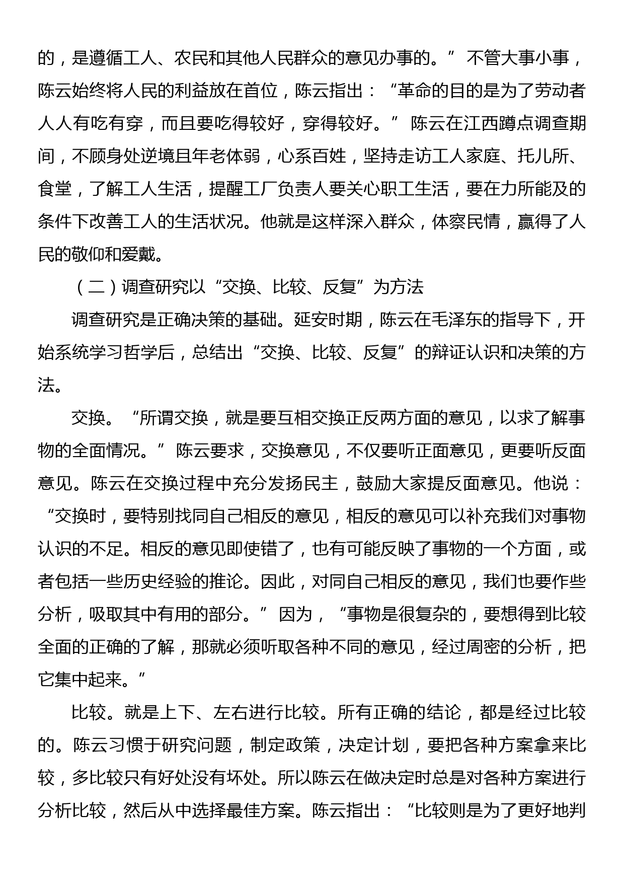 党课：向陈云同志学习调查研究_第2页