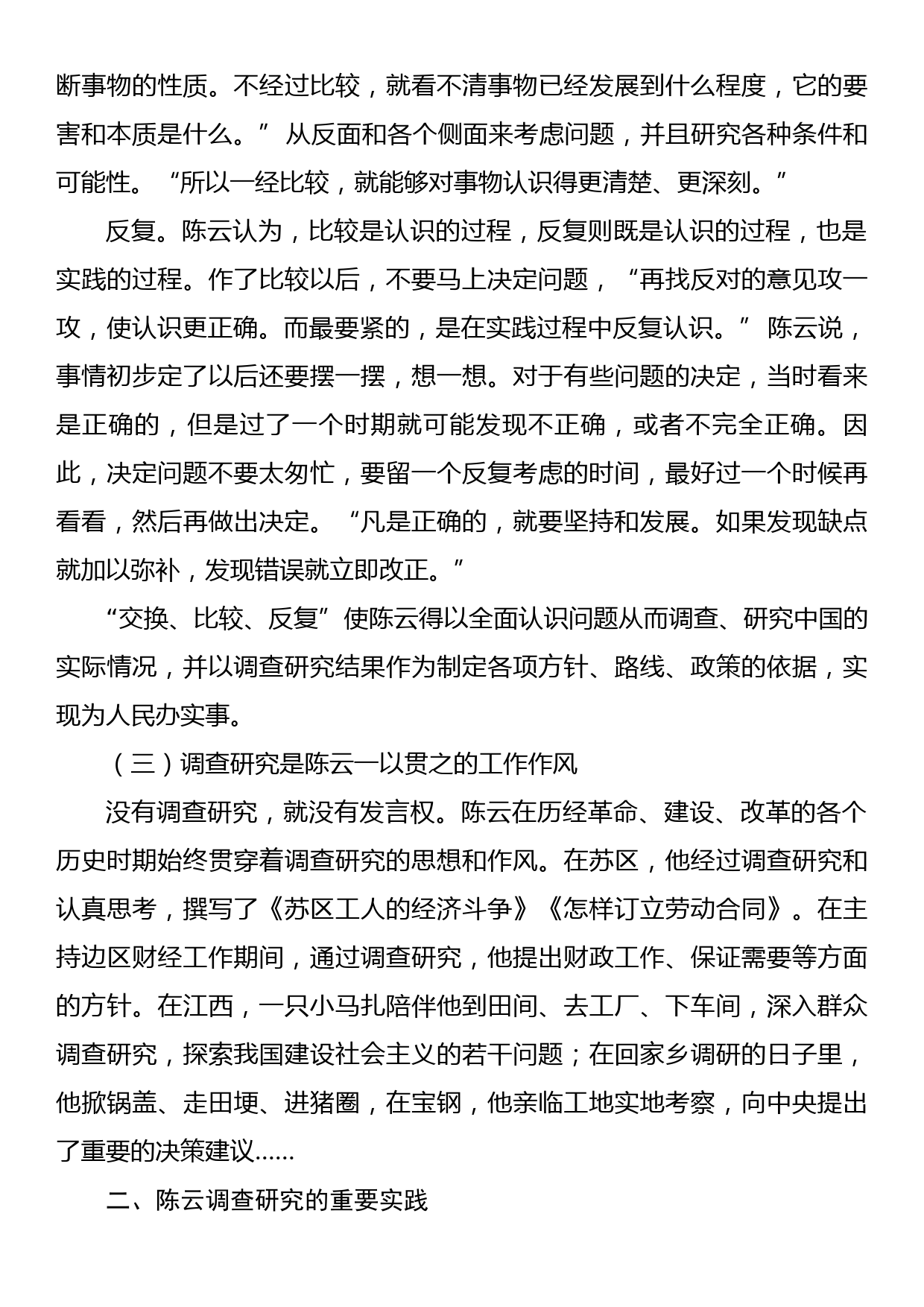 党课：向陈云同志学习调查研究_第3页