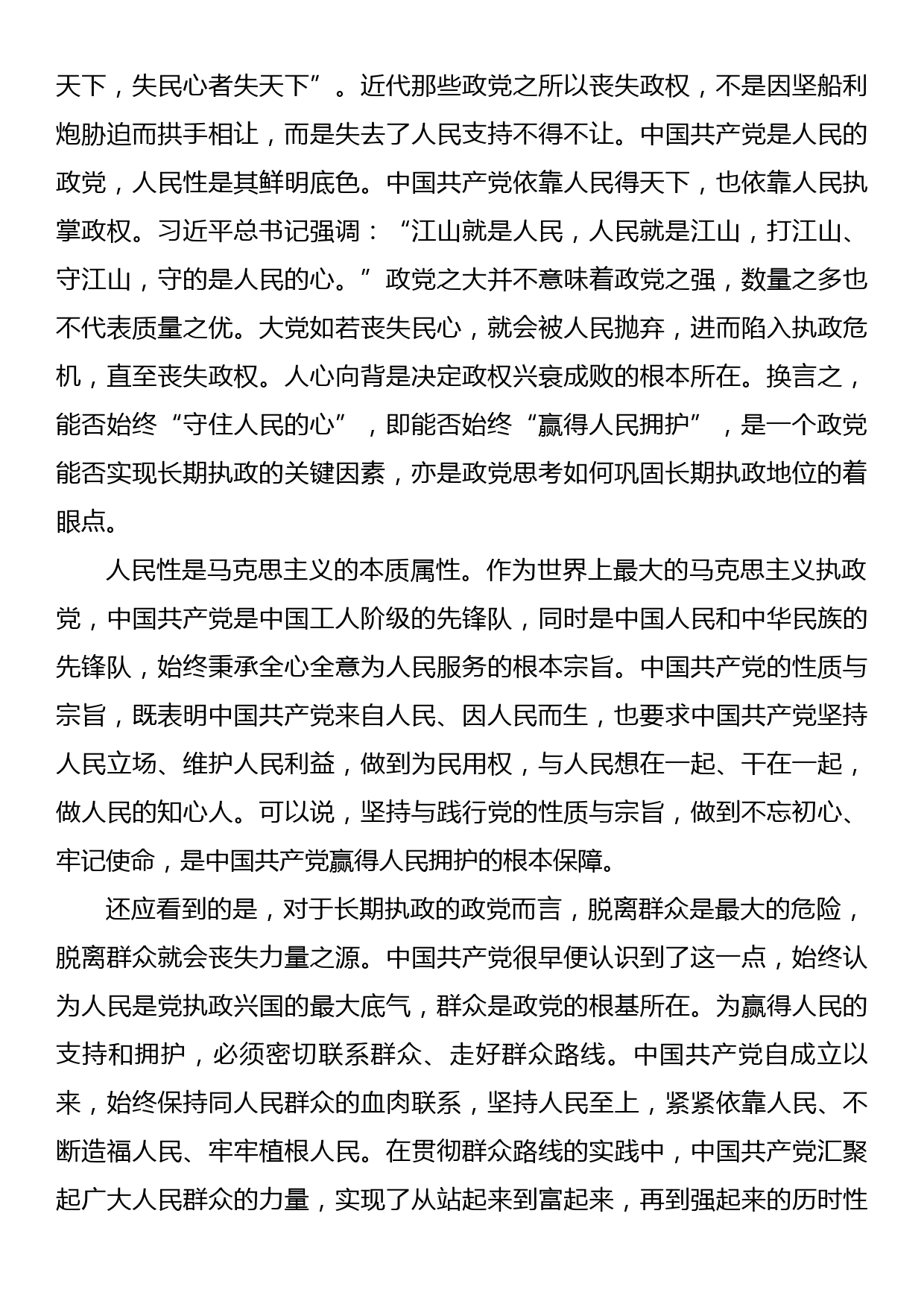 党课讲稿：时刻保持解决大党独有难题的清醒和坚定_第3页